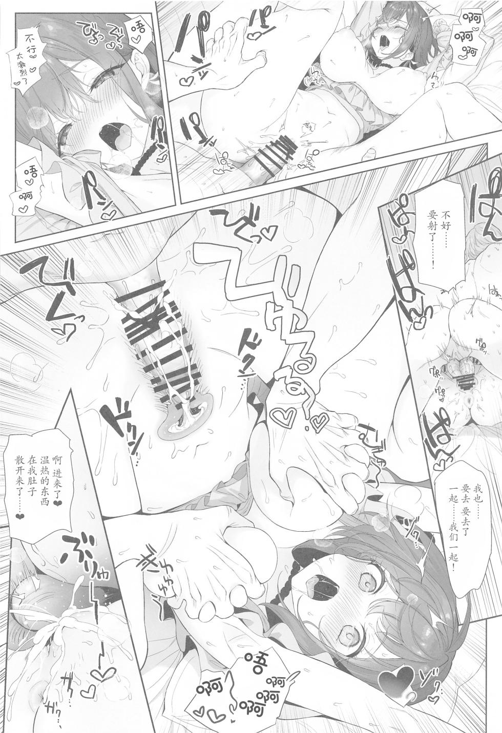 (C103) [AMATOU (Youta)] Iraira Enanan no Ecchi na Nadamekata (Project Sekai) [Chinese] - Page 27