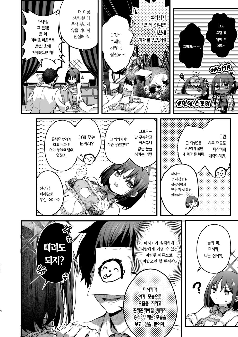 (C106) [Edamametei (Uko)] Babtas | 바부터스 (Blue Archive) [Korean] [Team Edge] [Digital] - Page 4