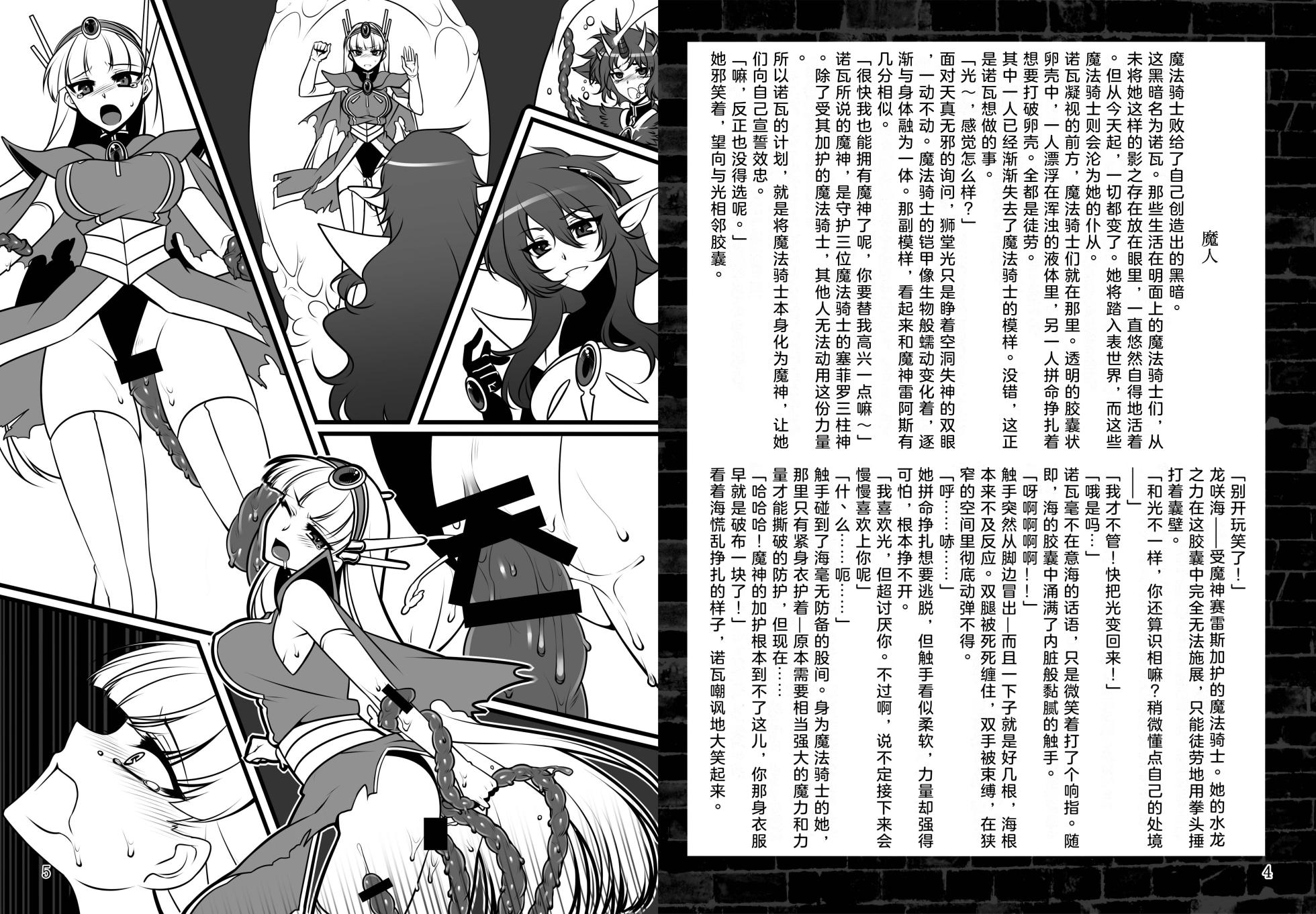 [Daraku Jiko Chousa Iinkai (Sch-mit)] Osen Sareta Umi (Magic Knight Rayearth) （AI汉化+润色） - Page 3