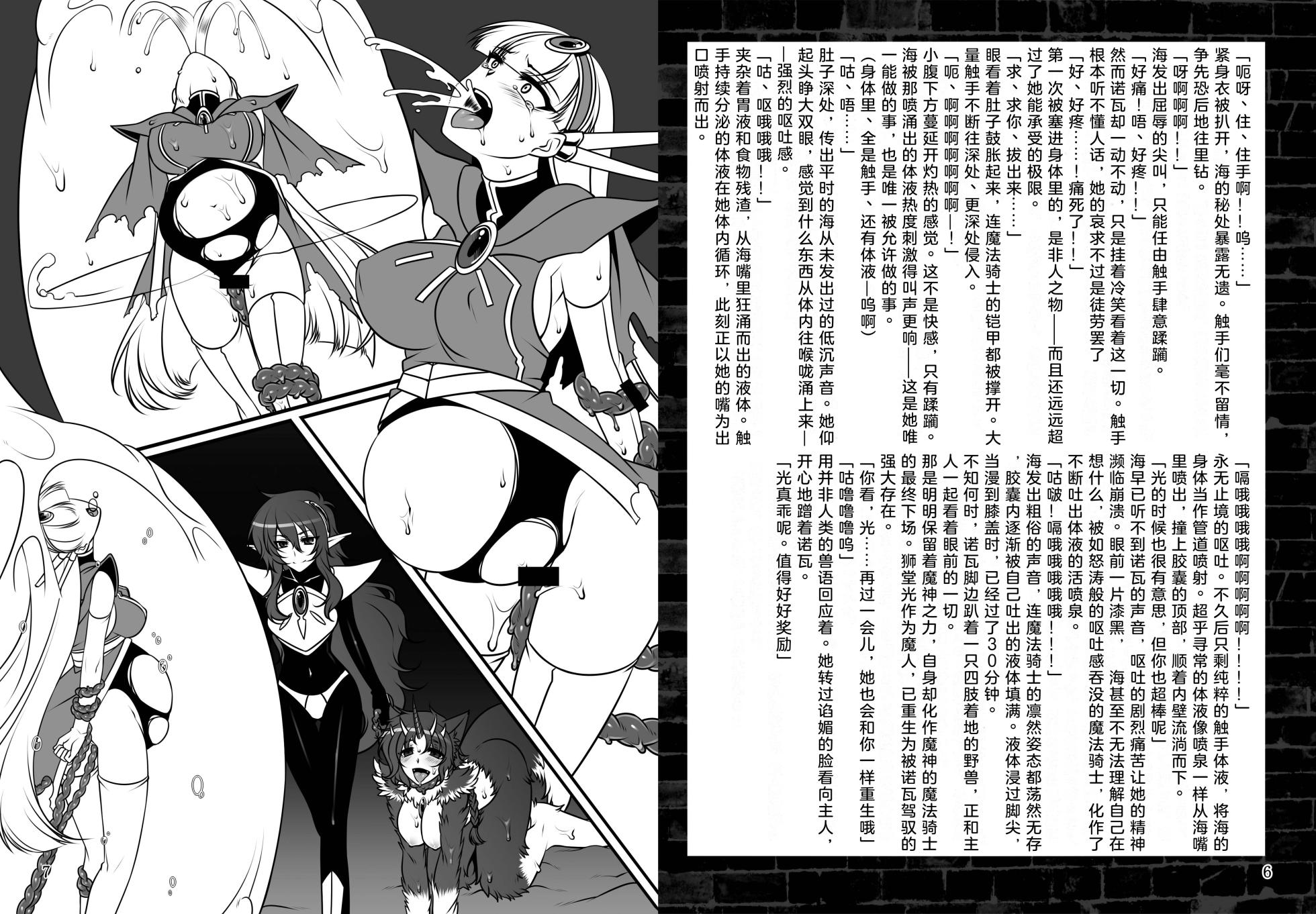 [Daraku Jiko Chousa Iinkai (Sch-mit)] Osen Sareta Umi (Magic Knight Rayearth) （AI汉化+润色） - Page 4