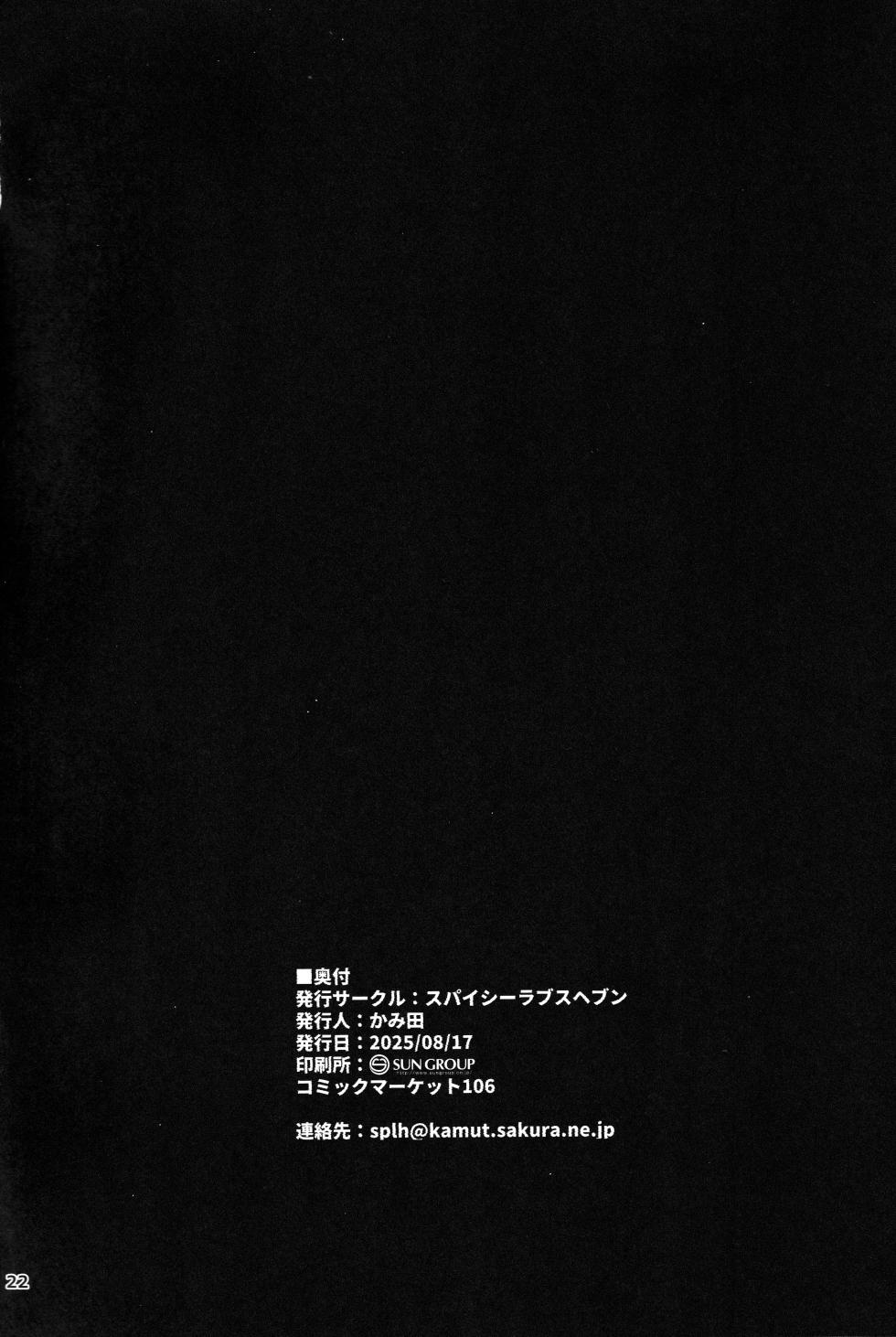 (C106) [Spicy Loves Heaven (Kamita)] Hontou ni Ita!! Jikan Teishi Oji-san 4 [Chinese] [蓝枫个人翻译] - Page 21