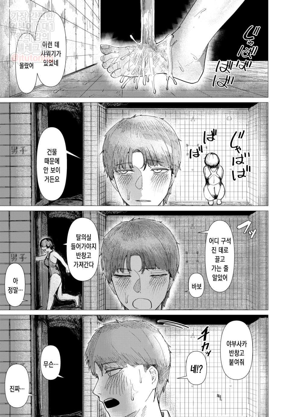 [Kasoku] Tojita Umi ni mo Tobiuo wa | 닫힌 바다에도 날치는 (COMIC Kairakuten 2025-11) [Korean] [Digital] - Page 10