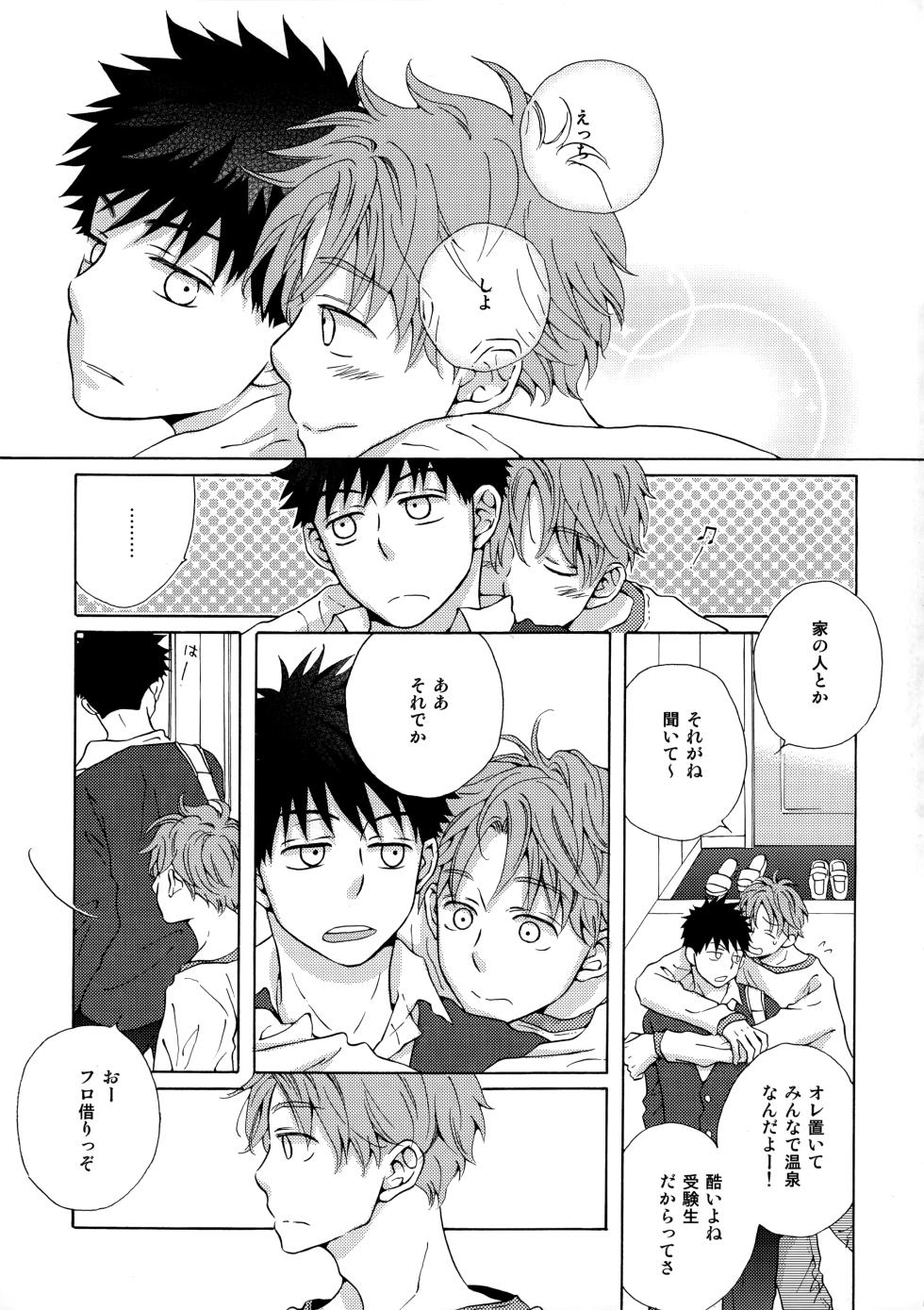 [Fujiya (藤空子)] オレとアイツのスキマの猫 (Ookiku Furikabutte) - Page 6