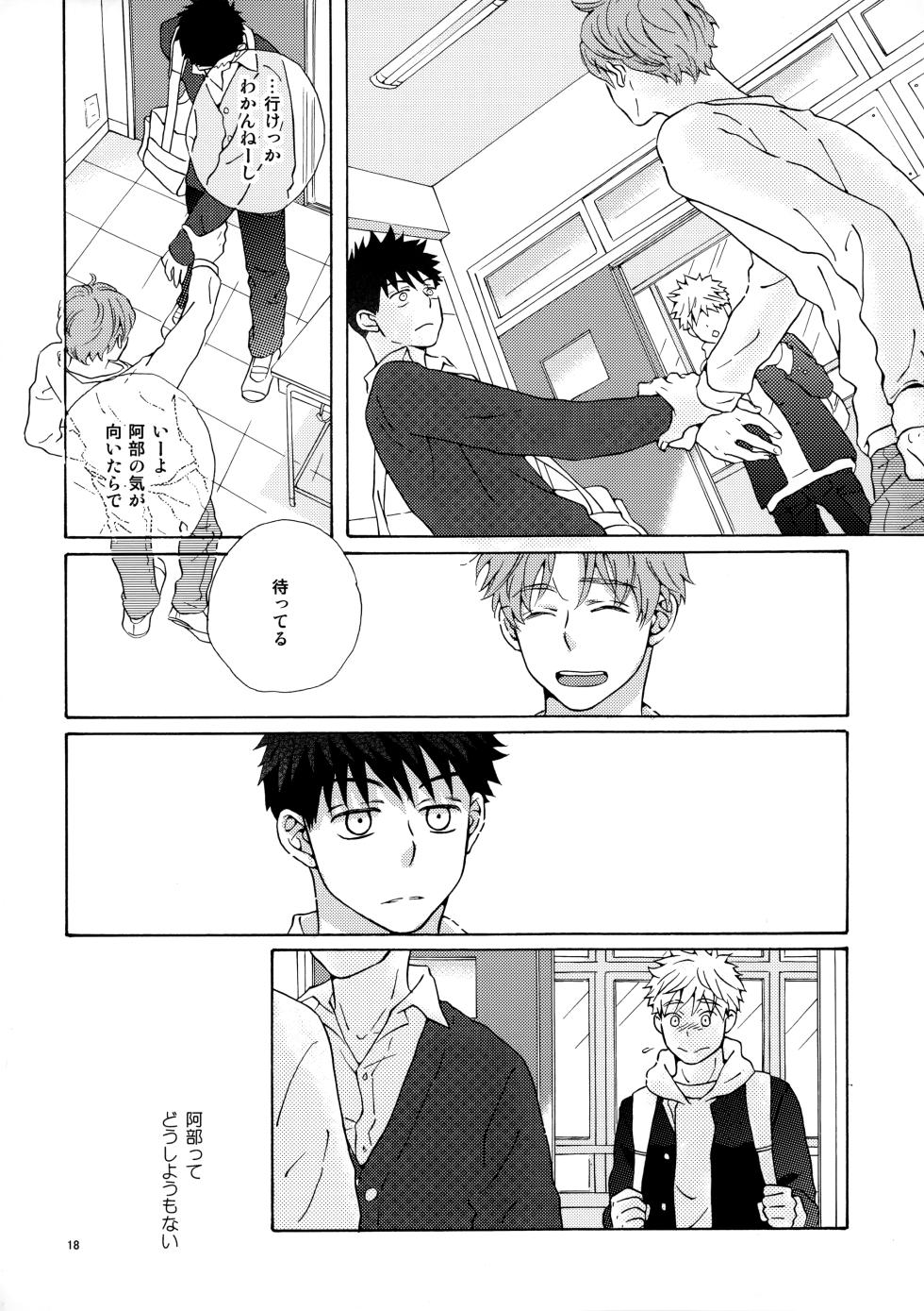 [Fujiya (藤空子)] オレとアイツのスキマの猫 (Ookiku Furikabutte) - Page 17