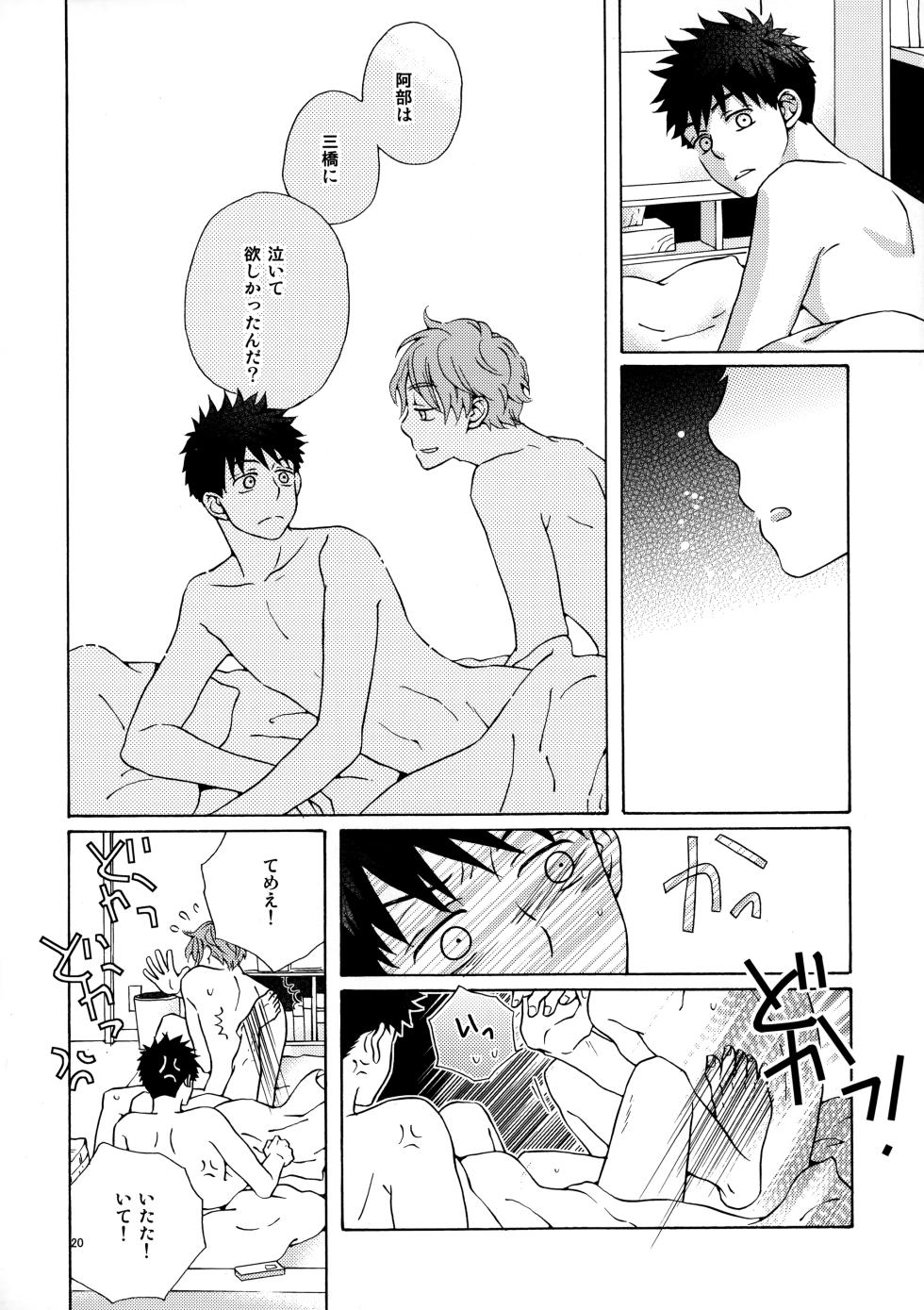 [Fujiya (藤空子)] オレとアイツのスキマの猫 (Ookiku Furikabutte) - Page 19