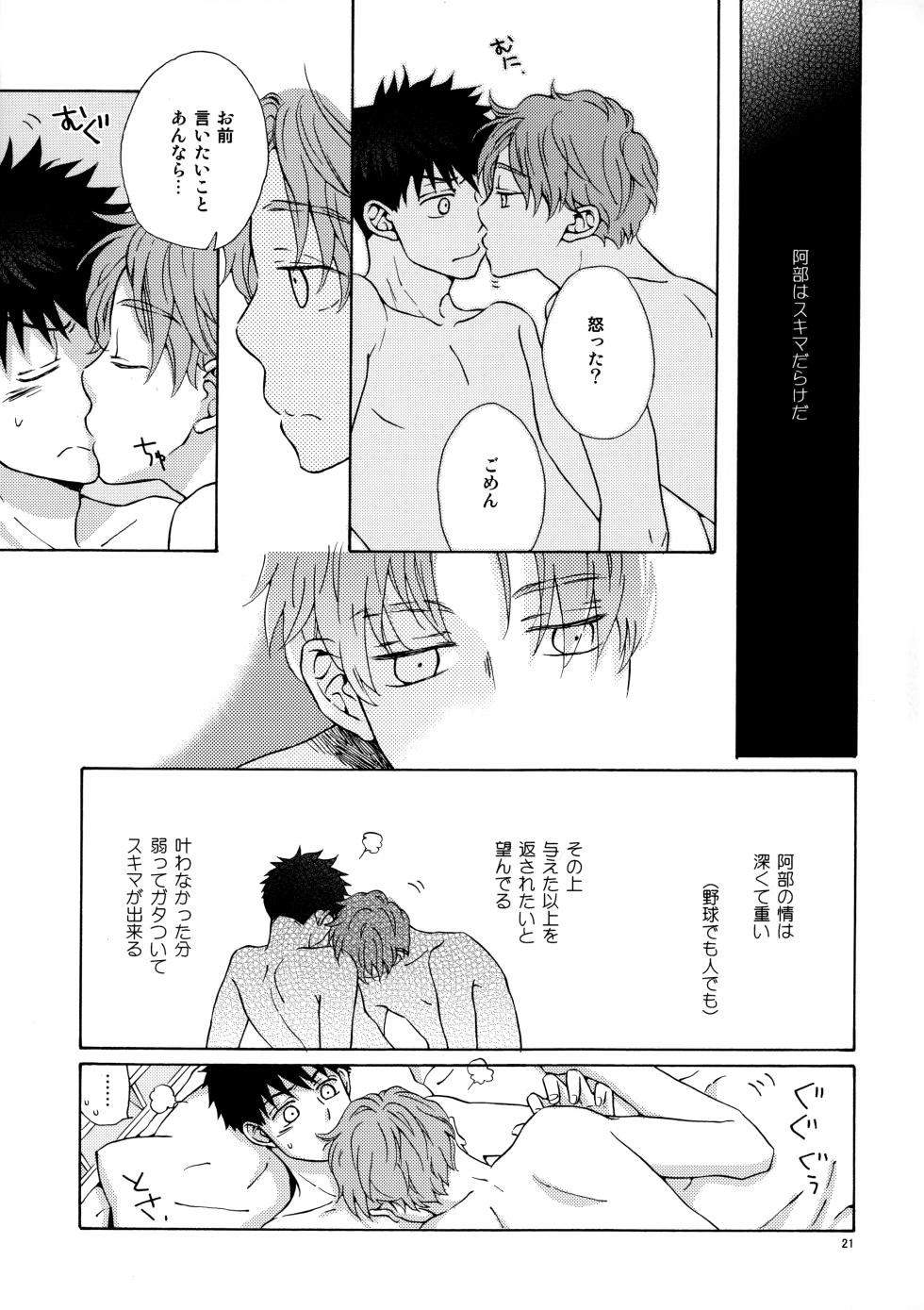 [Fujiya (藤空子)] オレとアイツのスキマの猫 (Ookiku Furikabutte) - Page 20