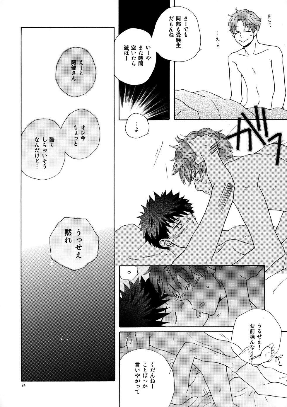 [Fujiya (藤空子)] オレとアイツのスキマの猫 (Ookiku Furikabutte) - Page 23