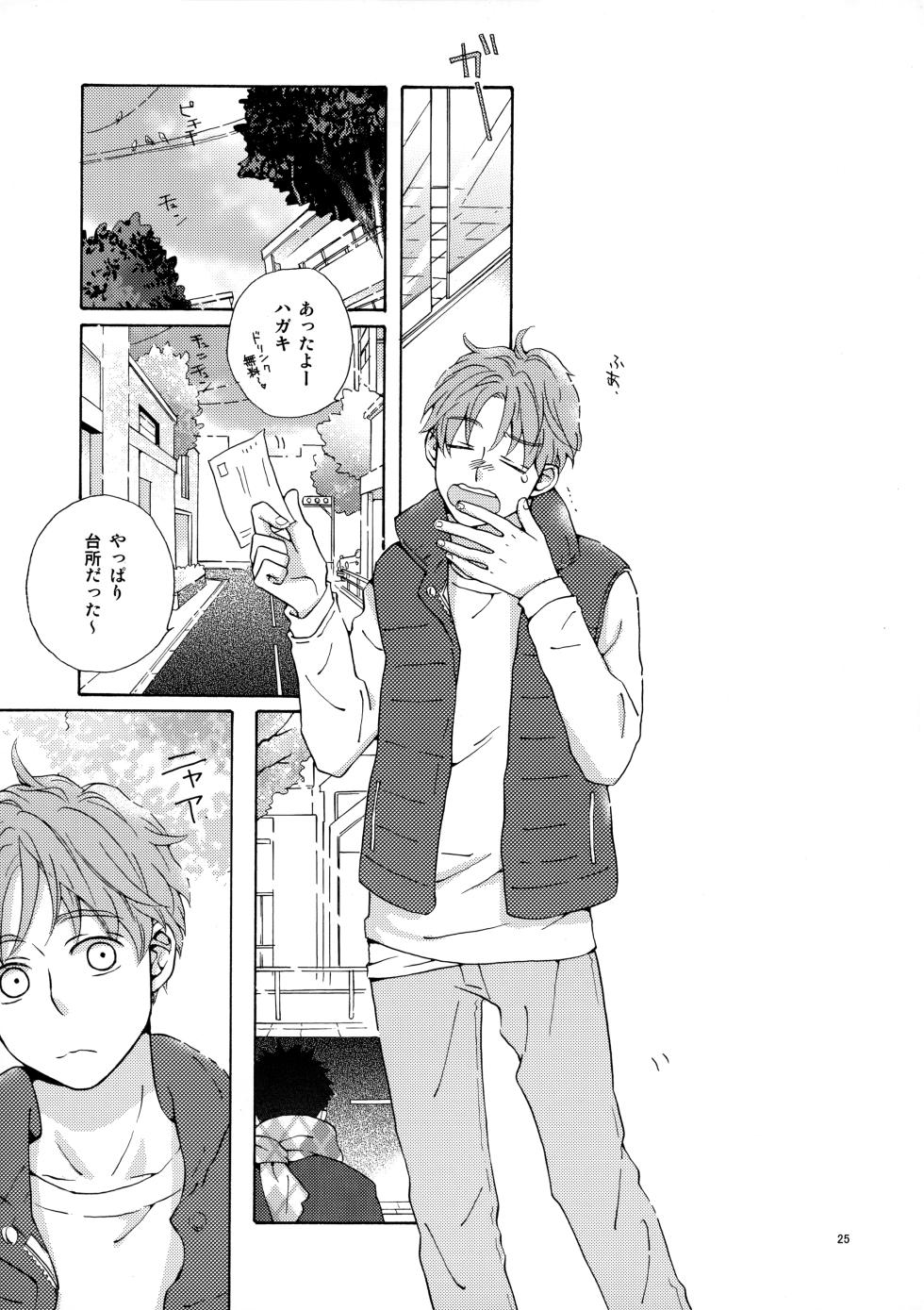 [Fujiya (藤空子)] オレとアイツのスキマの猫 (Ookiku Furikabutte) - Page 24