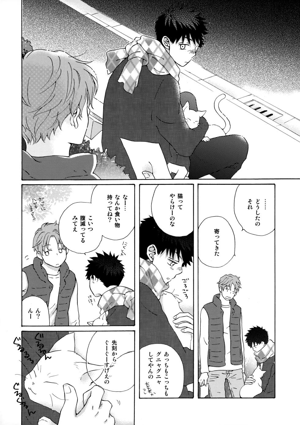 [Fujiya (藤空子)] オレとアイツのスキマの猫 (Ookiku Furikabutte) - Page 25