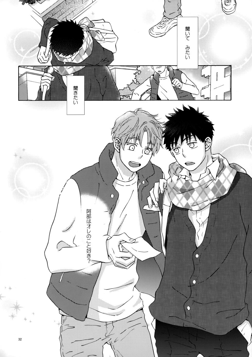 [Fujiya (藤空子)] オレとアイツのスキマの猫 (Ookiku Furikabutte) - Page 31