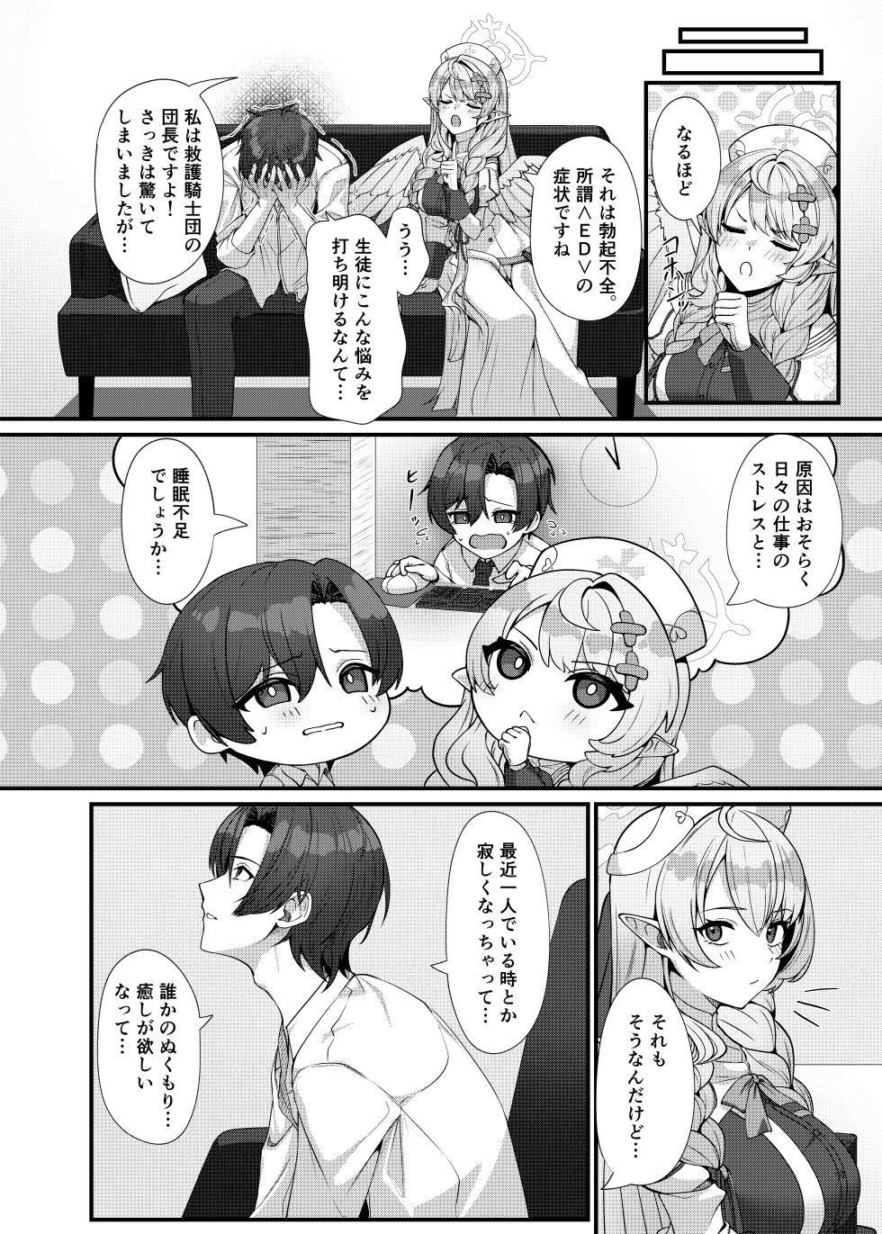 [Mendako Suizokukan (Oruka)] Sensei ni Kyuugo no Te o! (Blue Archive) [Digital] - Page 10