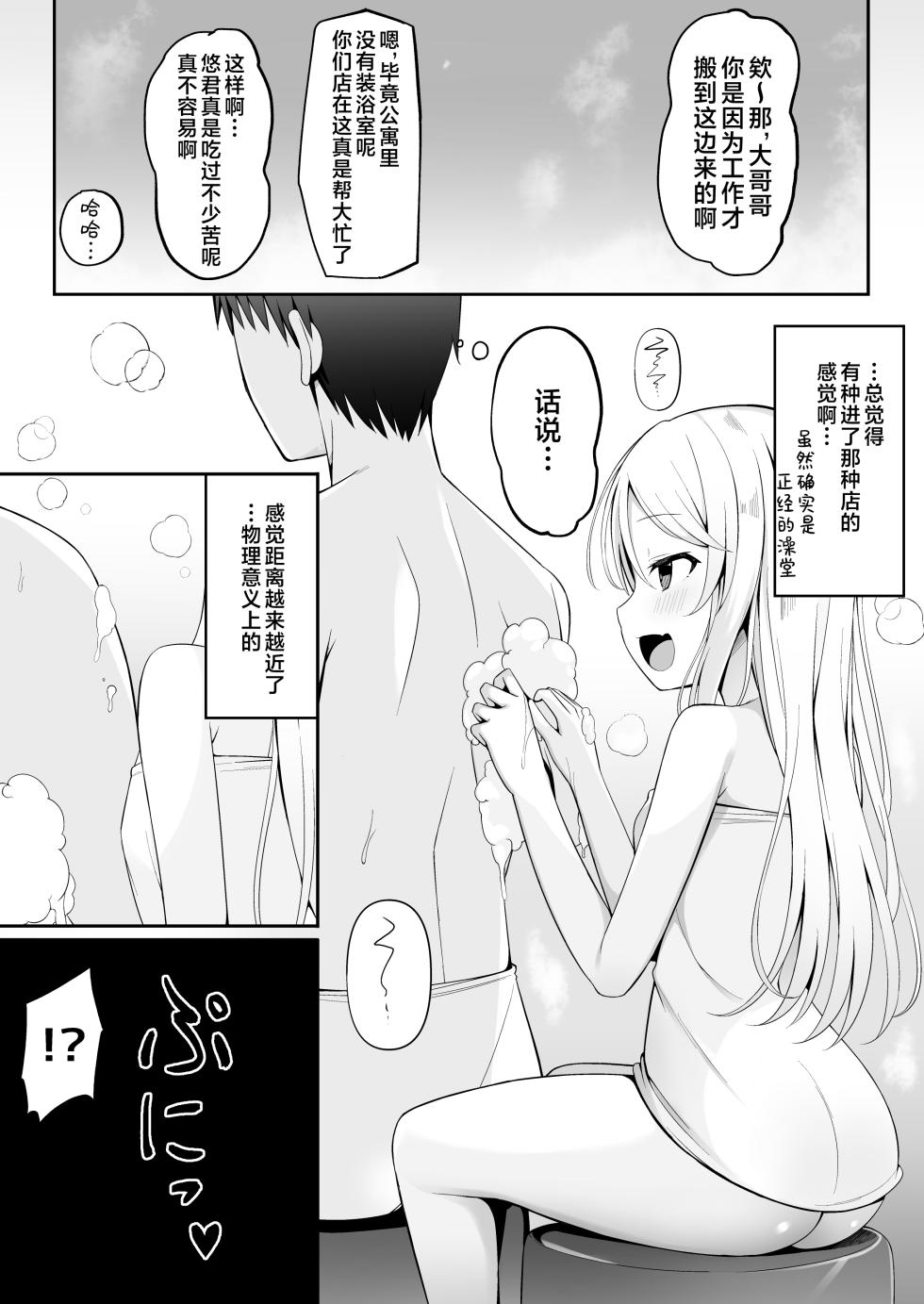 [Fudeoki Seisakujo (Sabano Fudeoki)] Mesugaki Sentou ~Tenban no Ano Ko ni Amaama Service de Otosareru!!~ | 雌小鬼澡堂～被看店的那个女孩用甜蜜的特别服务给彻底迷住了!!～ [Chinese] [欶澜汉化组] - Page 8