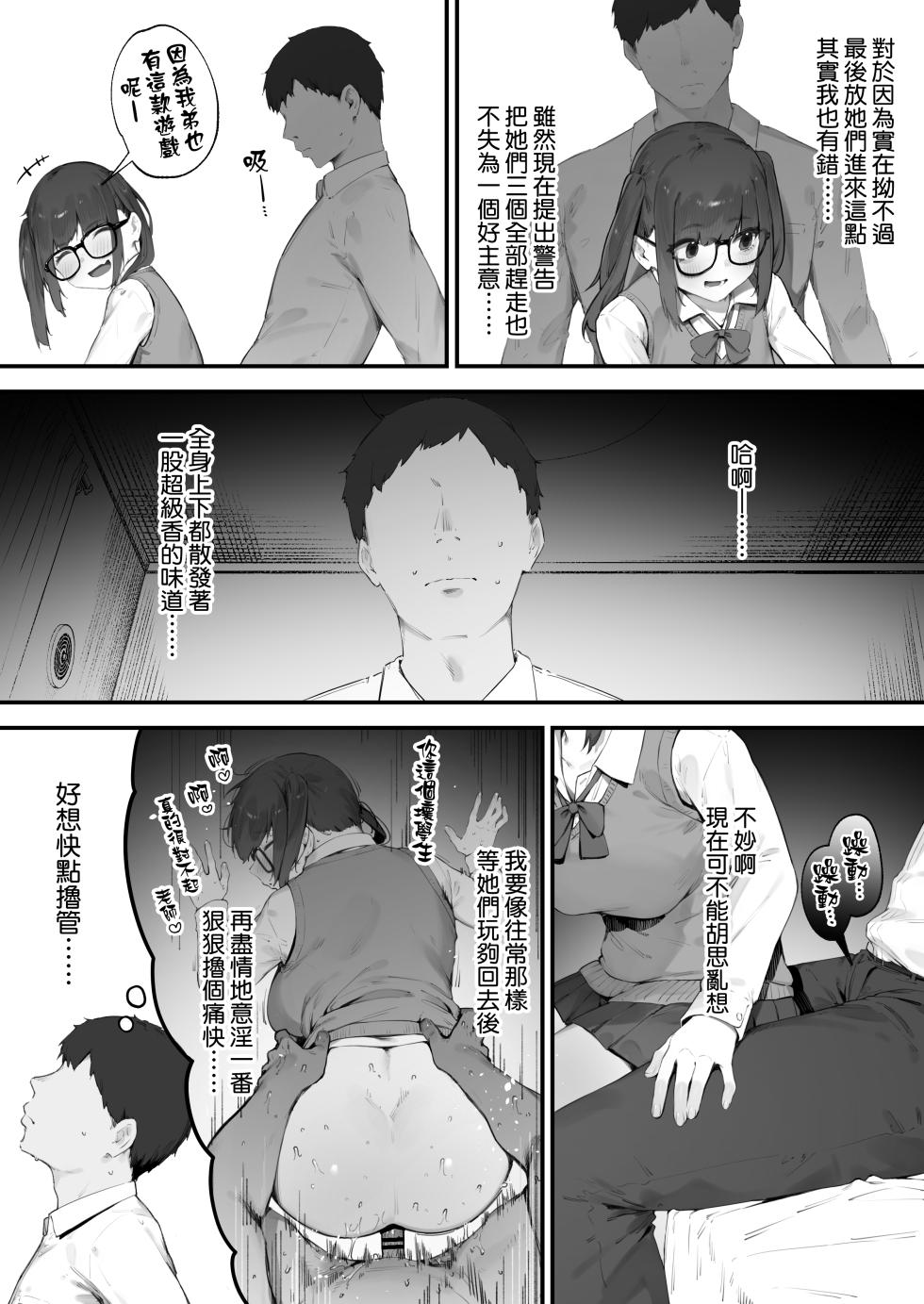 [Nigiri Usagi] Seito ni Juusho ga Baretanda ga Owatta Kamoshiren 1-5 | 住址被學生發現怕是凶多吉少的故事 1-5 [Chinese] [天帝哥個人漢化] - Page 4