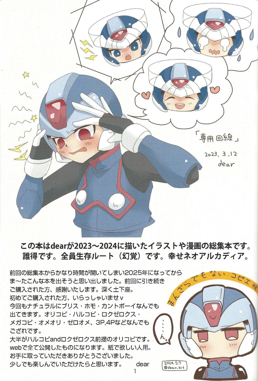 [Gray Rabbit (dear)] 2023~2025 dear Compilation book (Mega Man Zero) - Page 2