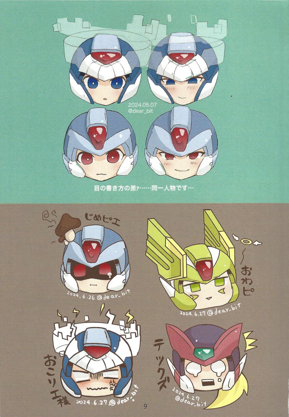 [Gray Rabbit (dear)] 2023~2025 dear Compilation book (Mega Man Zero) - Page 10