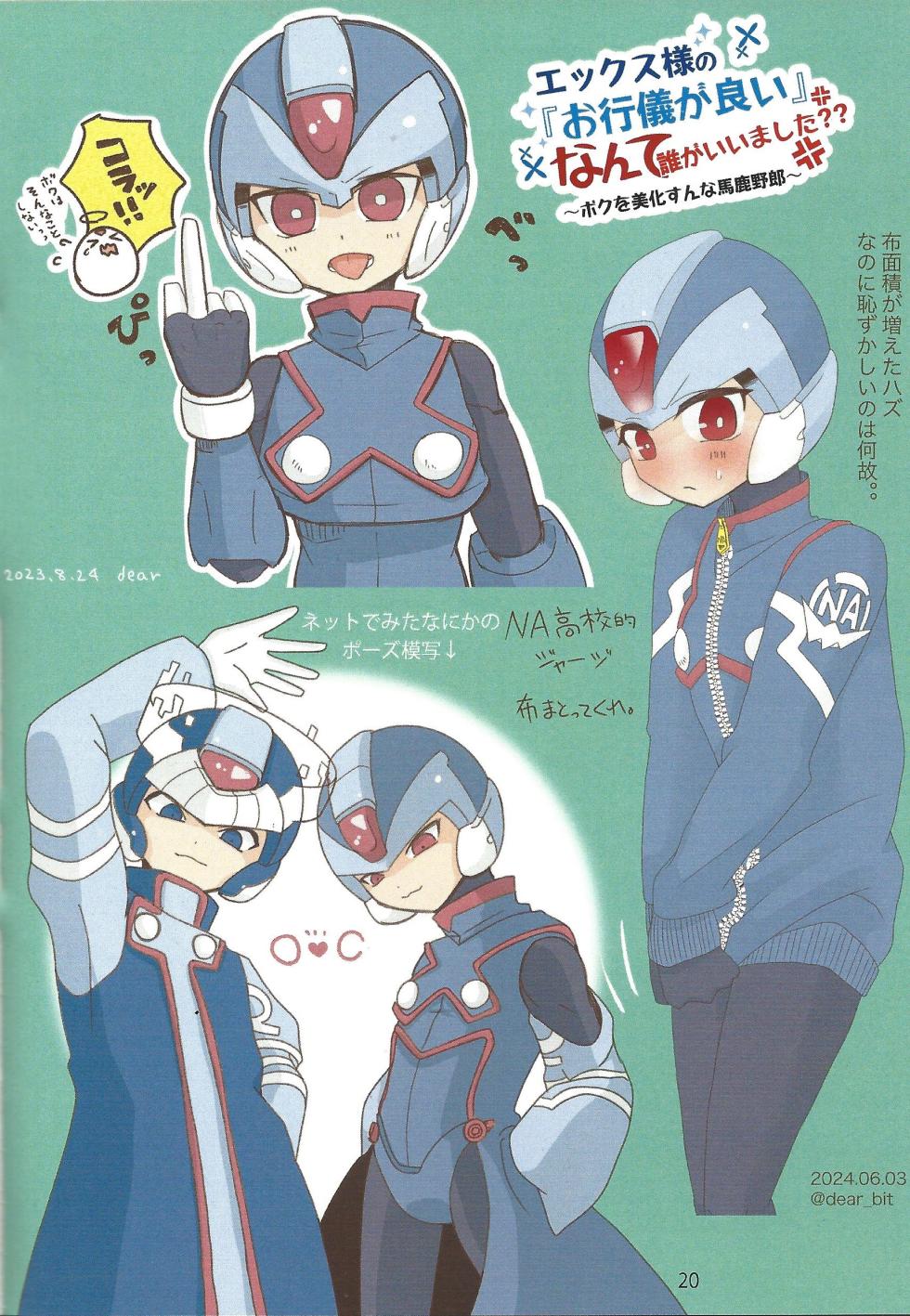 [Gray Rabbit (dear)] 2023~2025 dear Compilation book (Mega Man Zero) - Page 21