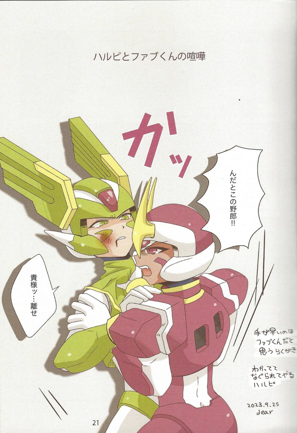 [Gray Rabbit (dear)] 2023~2025 dear Compilation book (Mega Man Zero) - Page 22