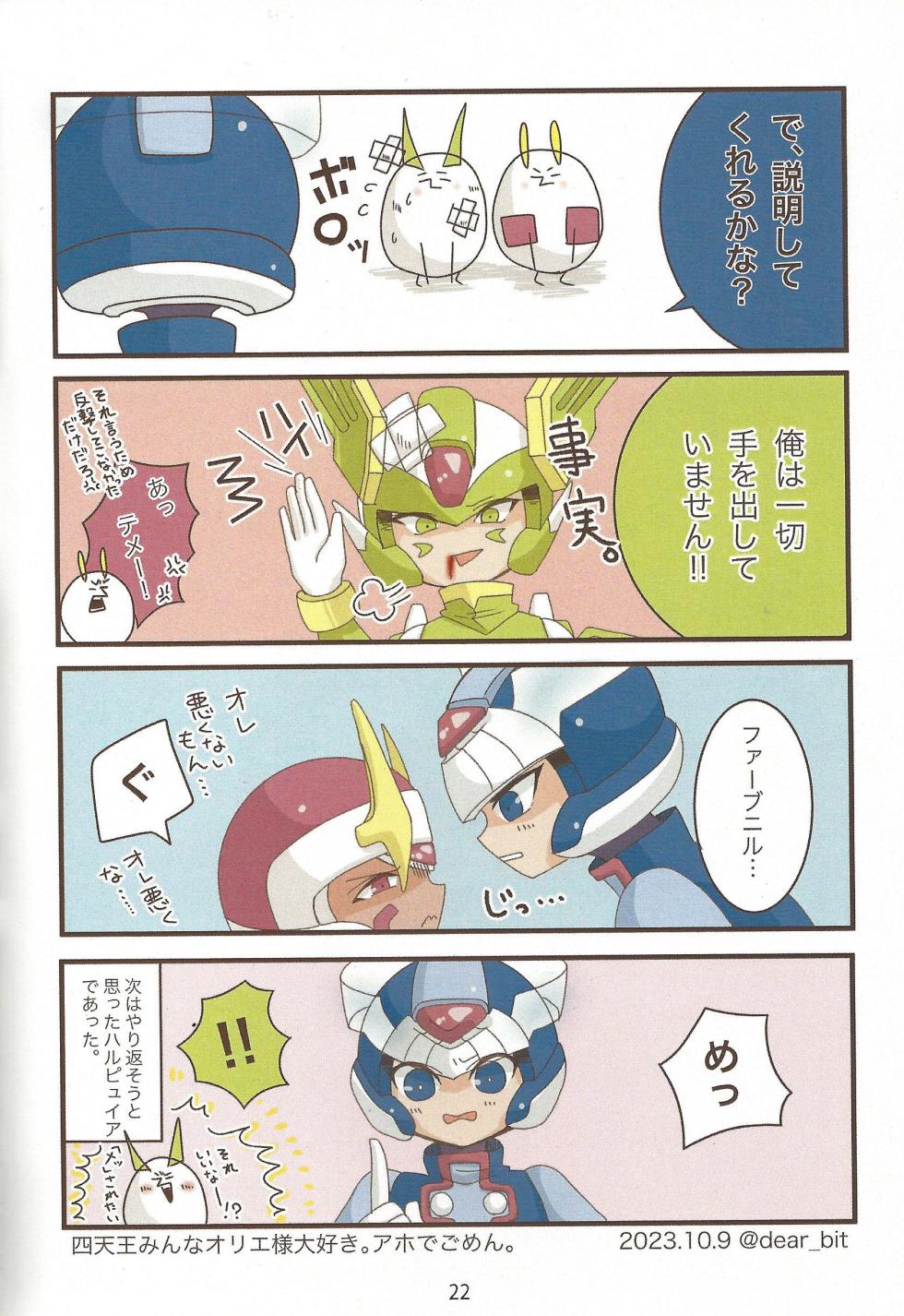 [Gray Rabbit (dear)] 2023~2025 dear Compilation book (Mega Man Zero) - Page 23