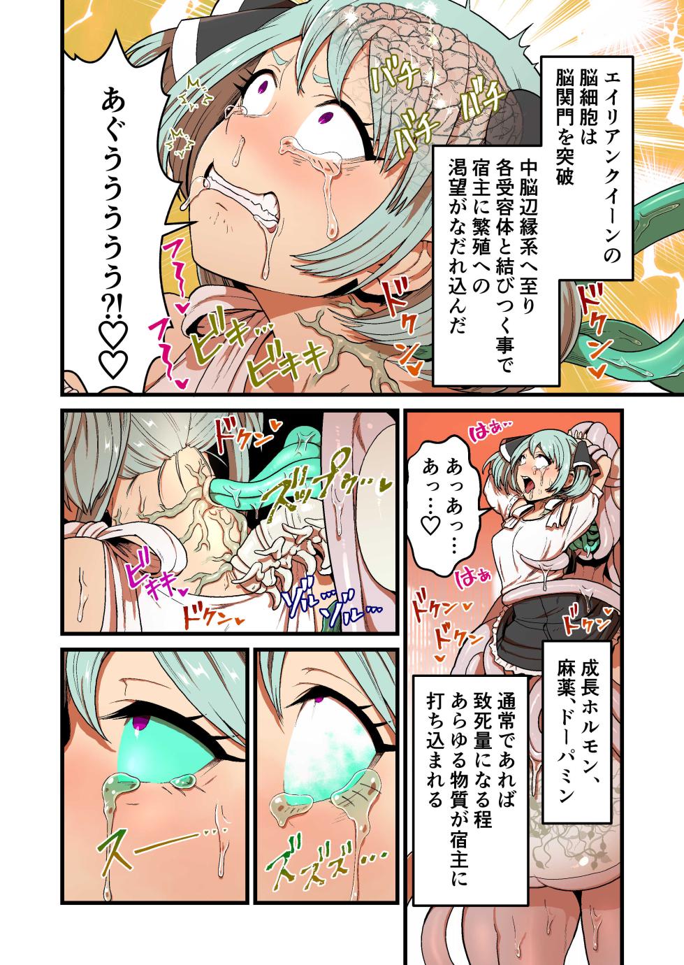 [Kitsunekopandanuki (pandanuki)] Yorisei Mushi - Page 11