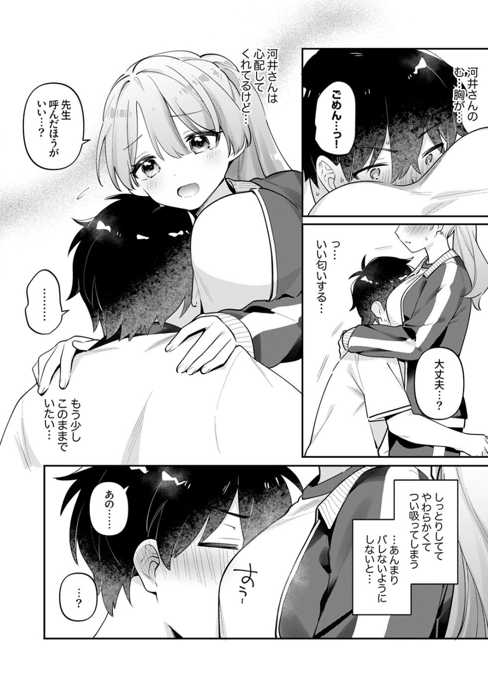 [Toketa Ice no Futa no Ura (Sakuraba Rokusuke)] Saigomade Shitai Na [Dejitaru Tokusouban] [DL version] - Page 8