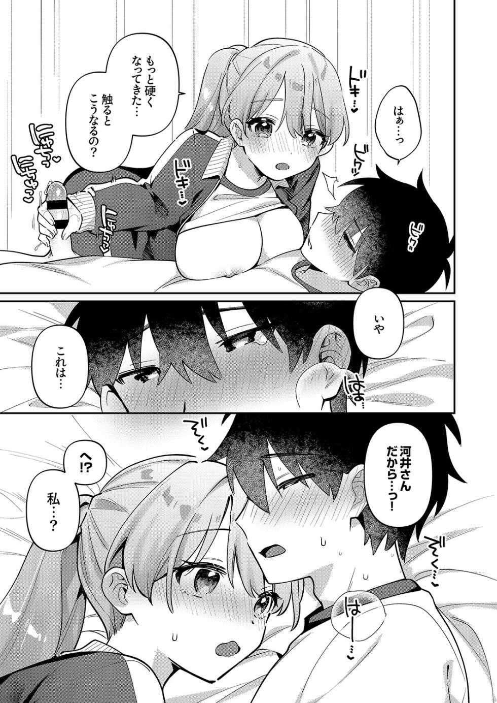 [Toketa Ice no Futa no Ura (Sakuraba Rokusuke)] Saigomade Shitai Na [Dejitaru Tokusouban] [DL version] - Page 13