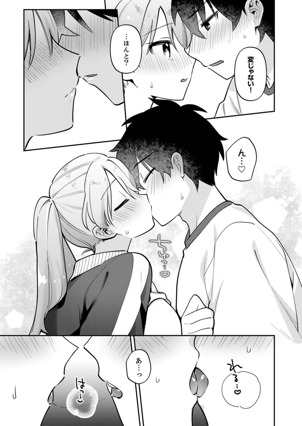 [Toketa Ice no Futa no Ura (Sakuraba Rokusuke)] Saigomade Shitai Na [Dejitaru Tokusouban] [DL version] - Page 15