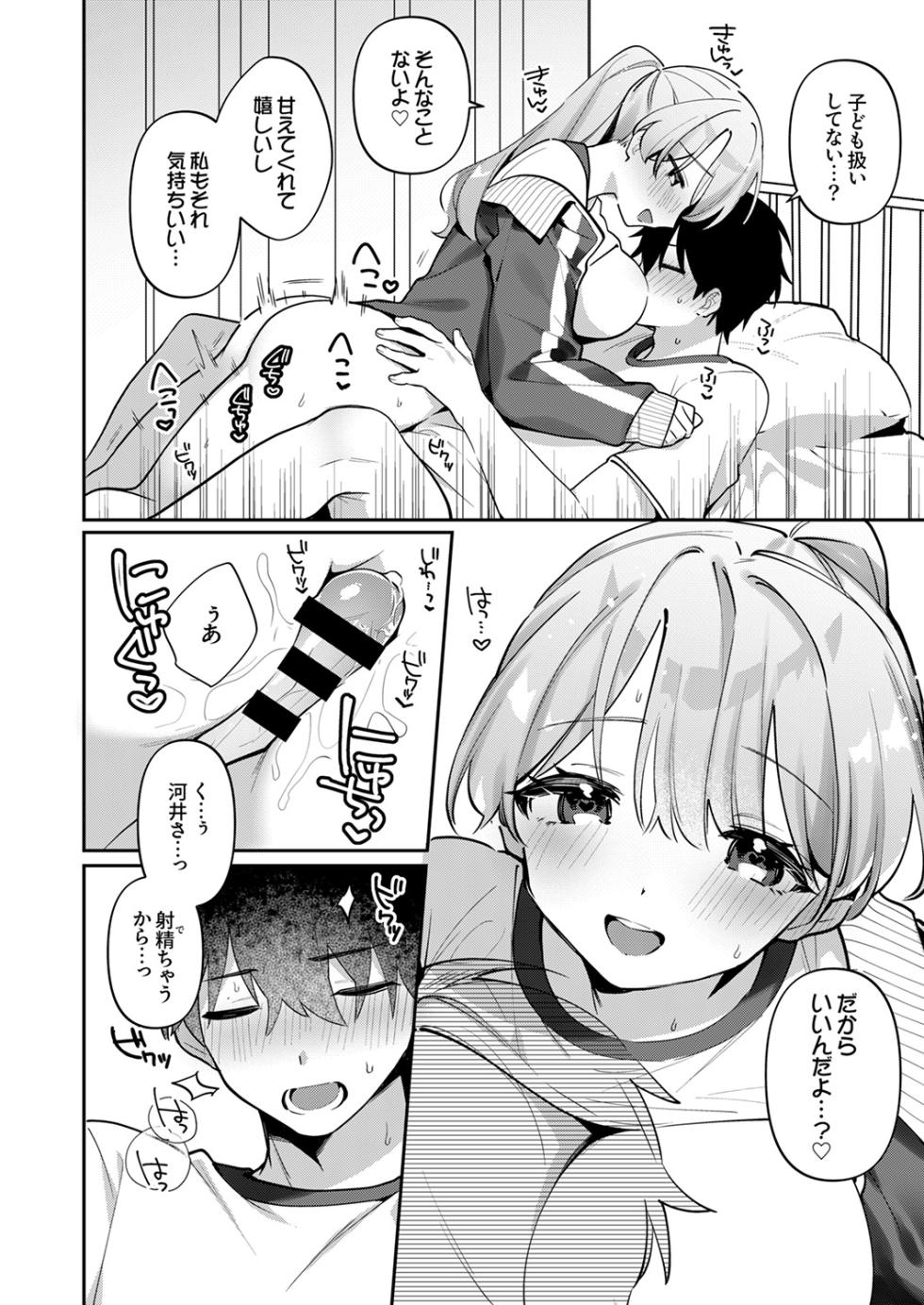 [Toketa Ice no Futa no Ura (Sakuraba Rokusuke)] Saigomade Shitai Na [Dejitaru Tokusouban] [DL version] - Page 22