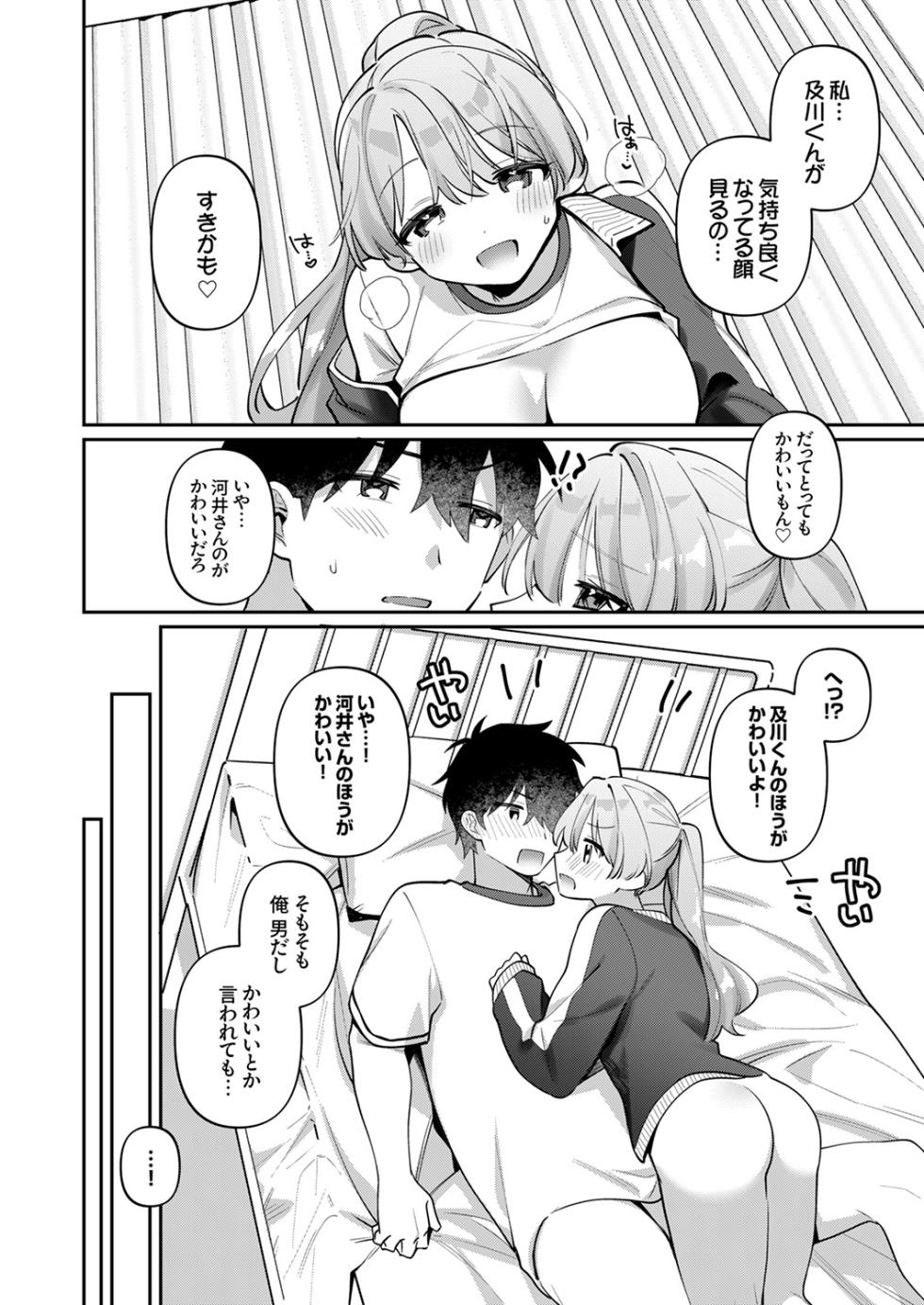 [Toketa Ice no Futa no Ura (Sakuraba Rokusuke)] Saigomade Shitai Na [Dejitaru Tokusouban] [DL version] - Page 24