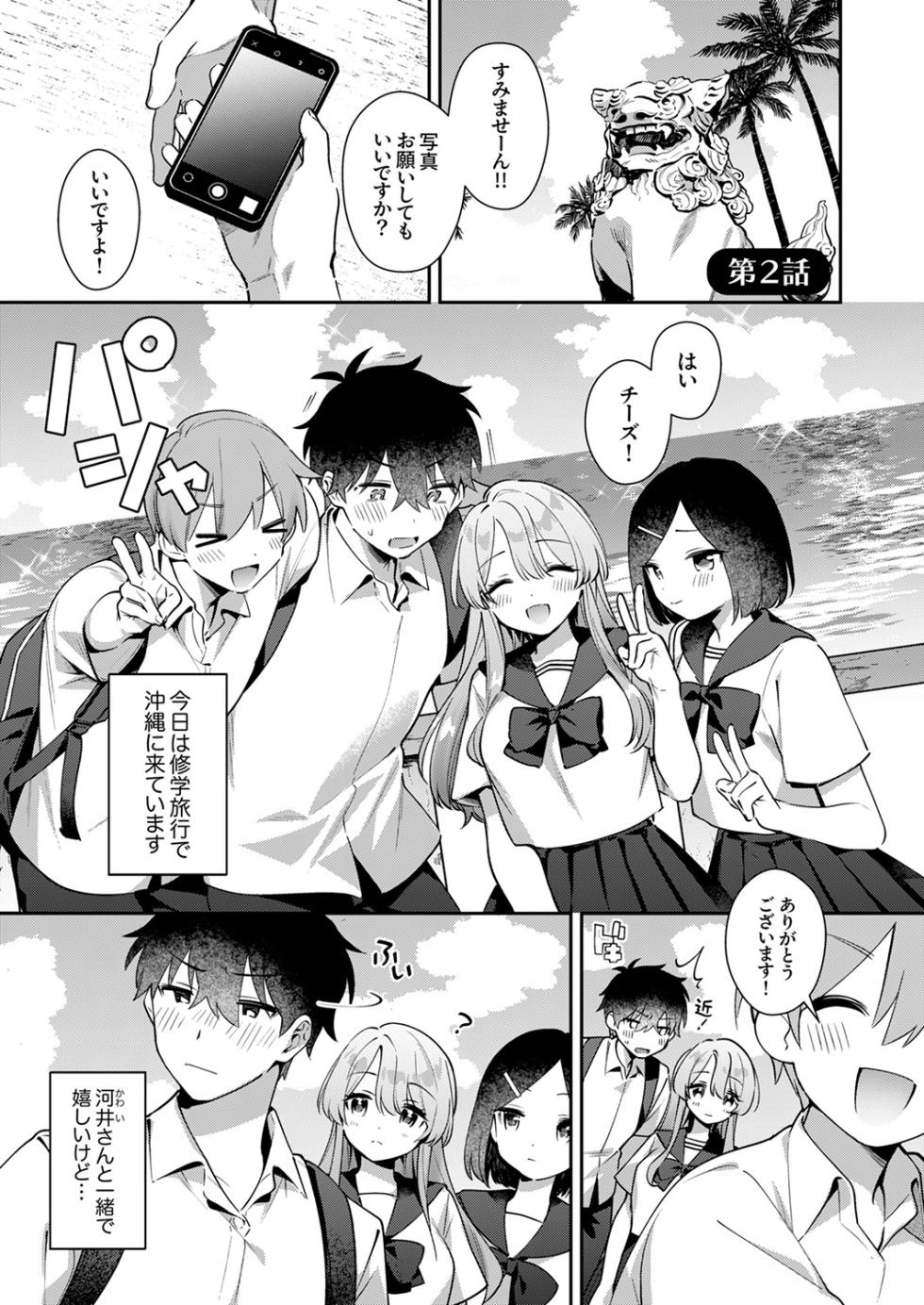 [Toketa Ice no Futa no Ura (Sakuraba Rokusuke)] Saigomade Shitai Na [Dejitaru Tokusouban] [DL version] - Page 29