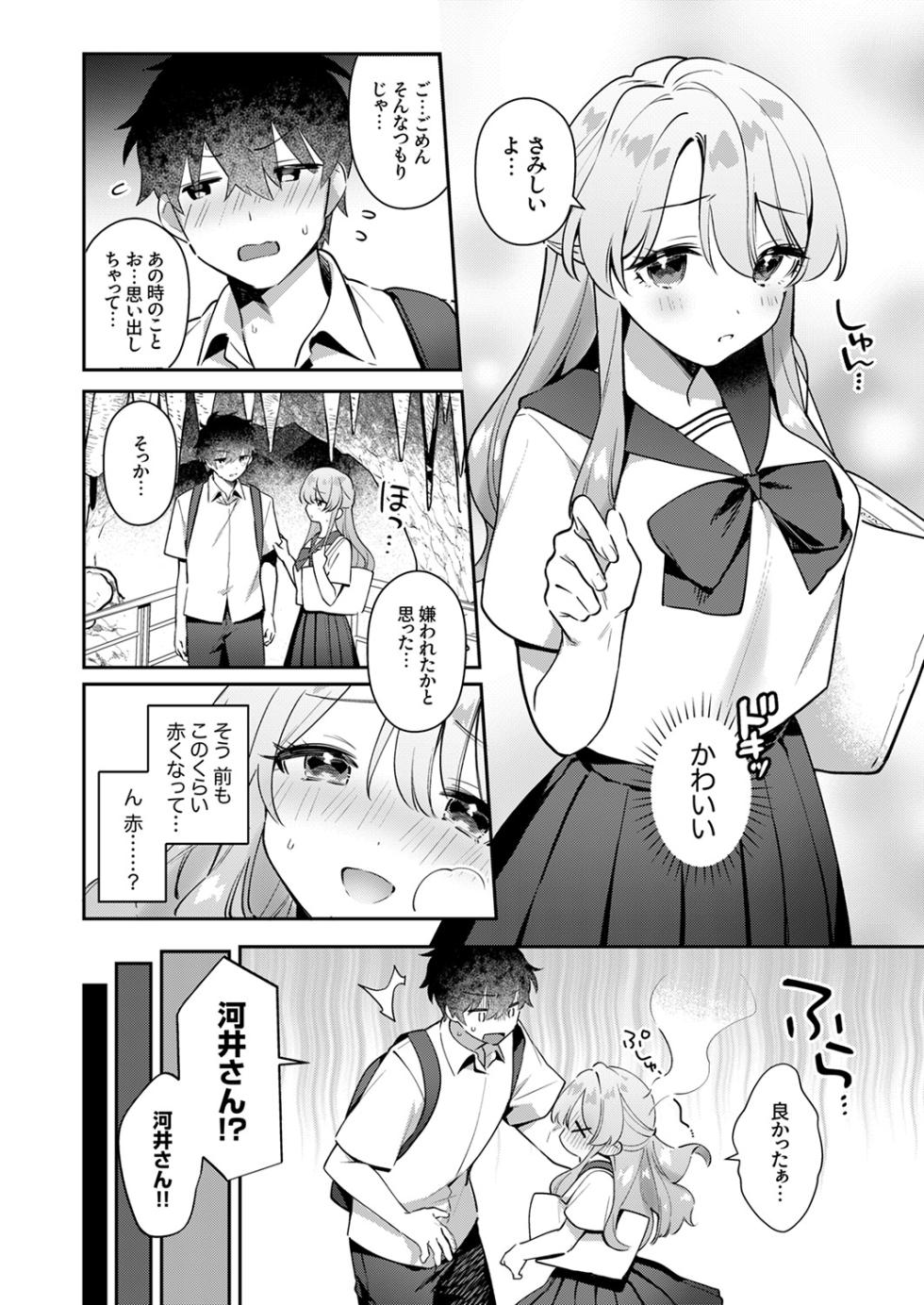 [Toketa Ice no Futa no Ura (Sakuraba Rokusuke)] Saigomade Shitai Na [Dejitaru Tokusouban] [DL version] - Page 32