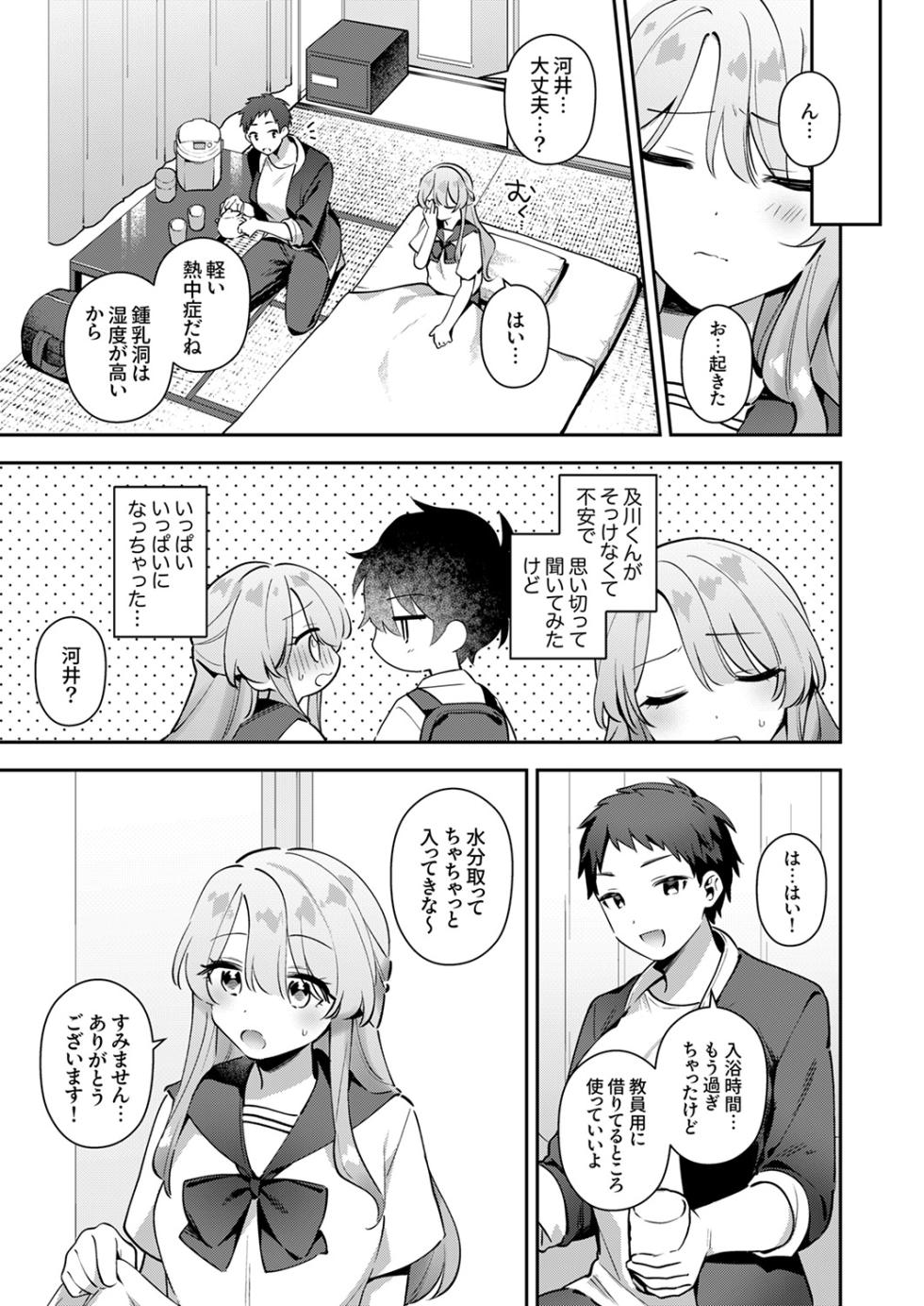 [Toketa Ice no Futa no Ura (Sakuraba Rokusuke)] Saigomade Shitai Na [Dejitaru Tokusouban] [DL version] - Page 33