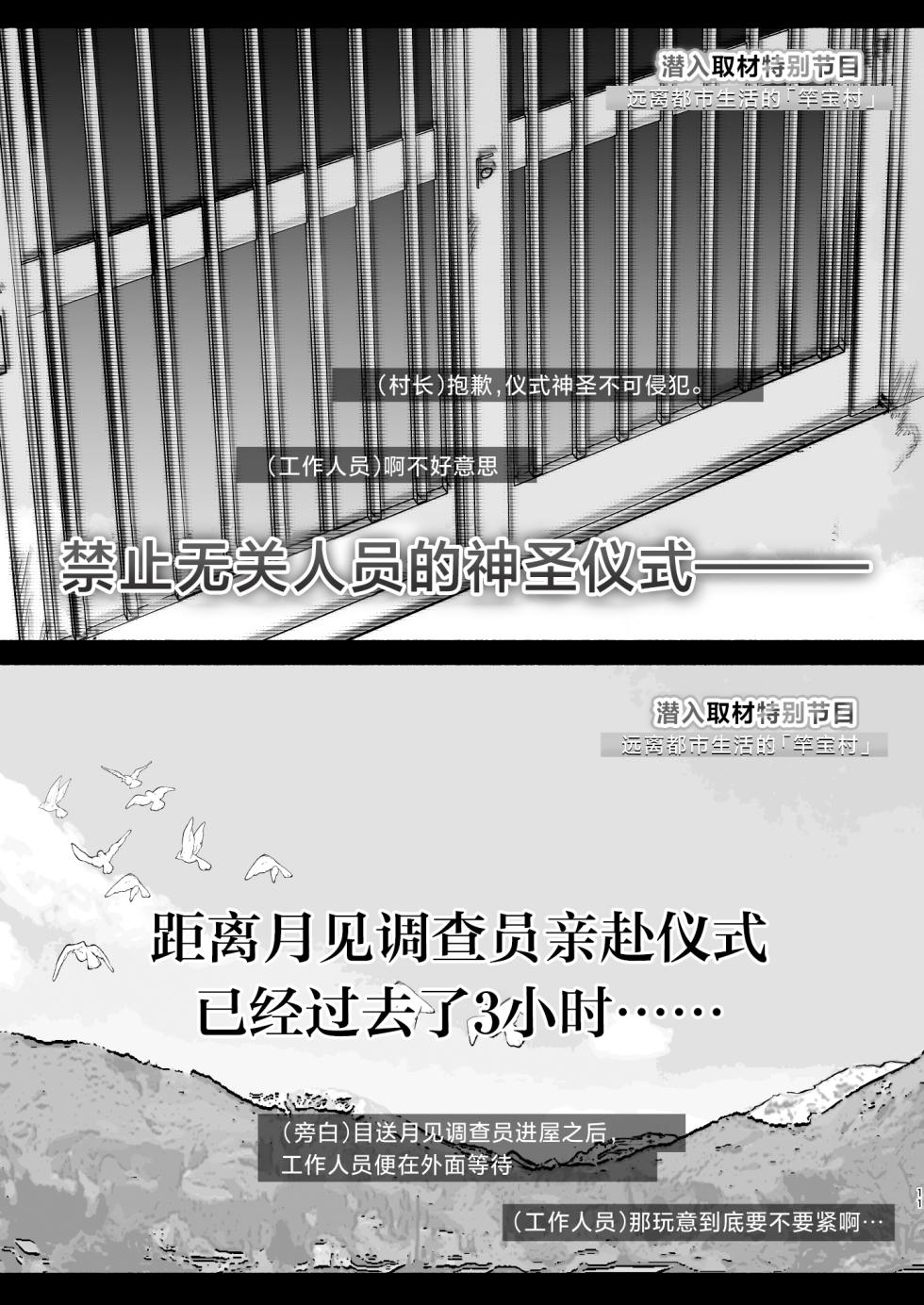 [Yuzuya (Yuzuha)] Aru Mura de no Inshuu no Kiroku, Ryuushutsu | 自云深之村流出的淫习记录 [Chinese] [白杨汉化组] [Digital] - Page 10