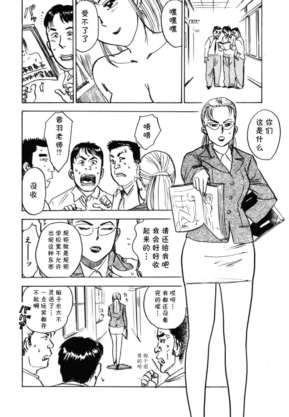 [桃山ジロウ] 第十一话 生活指導の女 (あぶない令子先生2) [Digital] (cqxl自己汉化)（Chinese） - Page 2