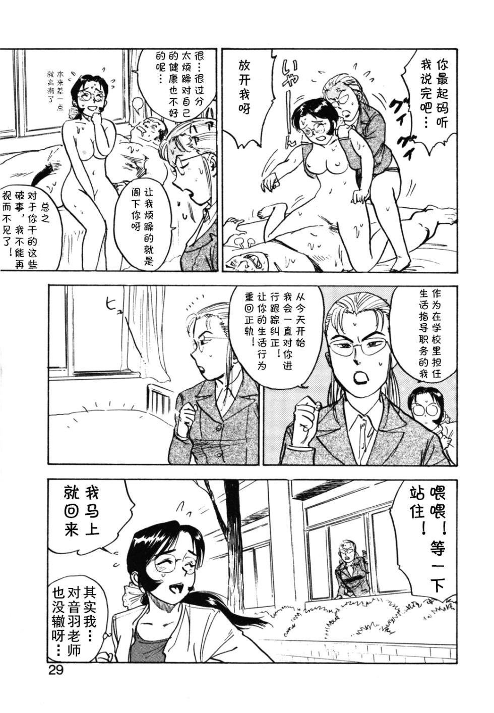 [桃山ジロウ] 第十一话 生活指導の女 (あぶない令子先生2) [Digital] (cqxl自己汉化)（Chinese） - Page 5