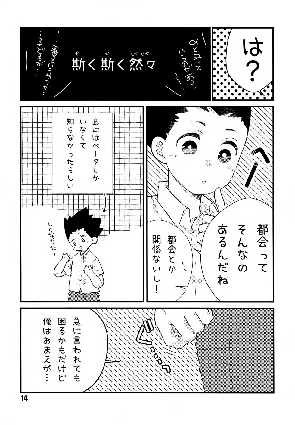 (Re:HUNTER 11) [SHIROZONE (Mizushiro Yuduki)] Donkan DESTINY (Hunter x Hunter) - Page 14