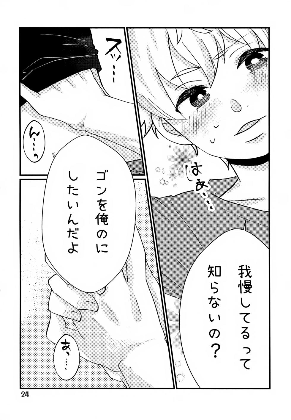 (Re:HUNTER 11) [SHIROZONE (Mizushiro Yuduki)] Donkan DESTINY (Hunter x Hunter) - Page 24