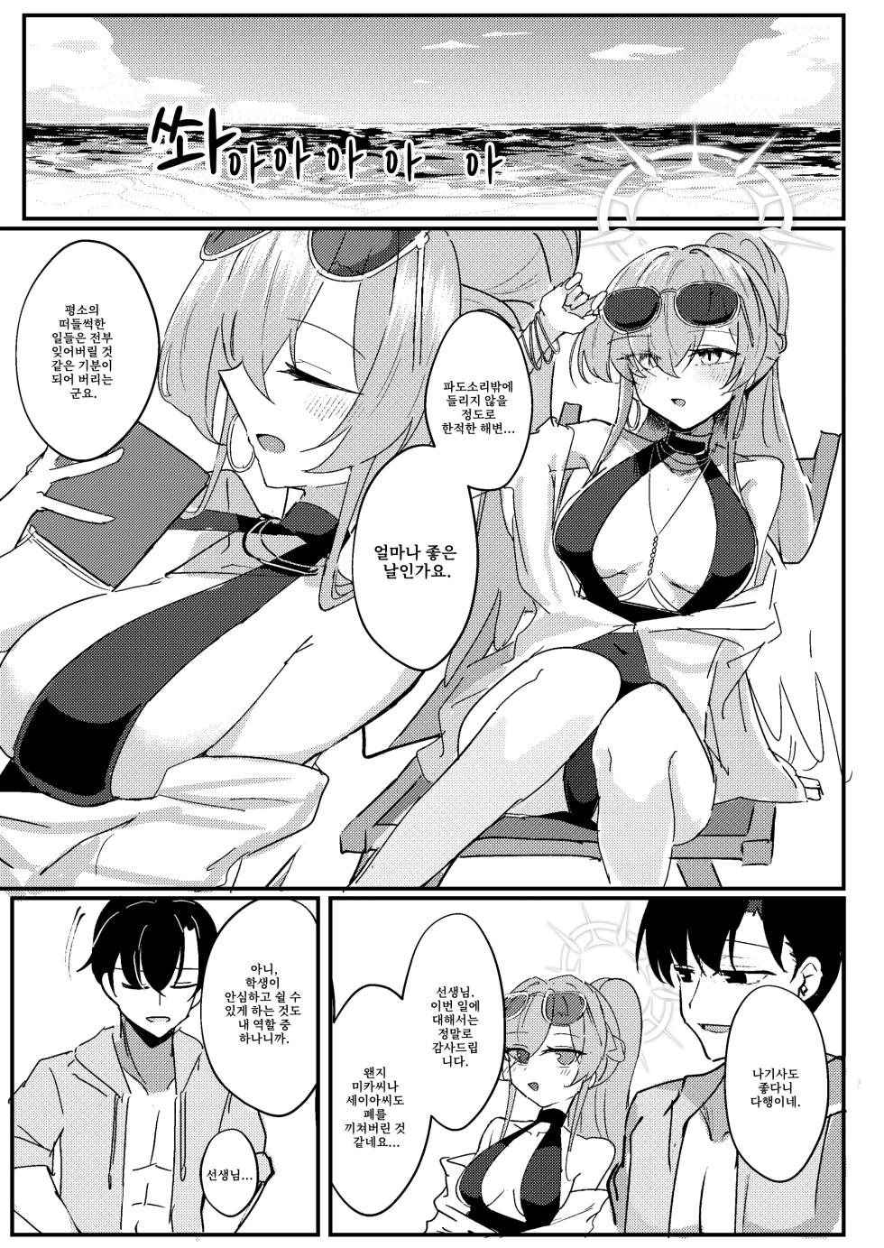 [CHIEUCHI (Bone Hiko)] Kimi no Okinimesu Mama ni | 네가 마음 가는 대로 (Blue Archive) [Korean] [Digital] - Page 3