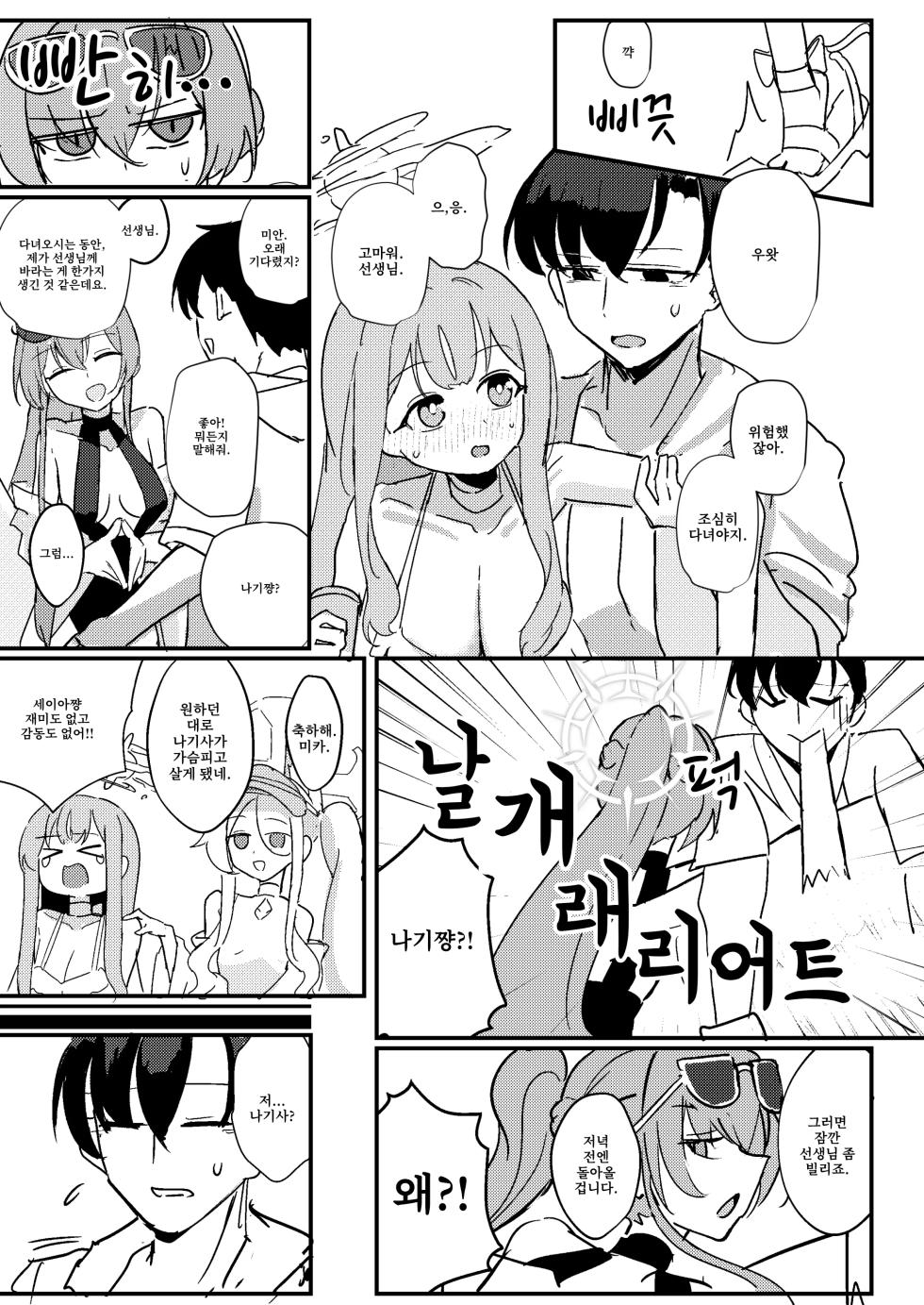 [CHIEUCHI (Bone Hiko)] Kimi no Okinimesu Mama ni | 네가 마음 가는 대로 (Blue Archive) [Korean] [Digital] - Page 5