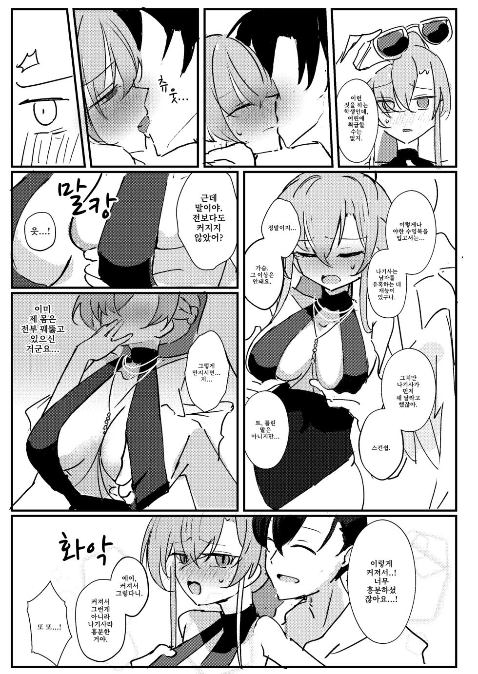 [CHIEUCHI (Bone Hiko)] Kimi no Okinimesu Mama ni | 네가 마음 가는 대로 (Blue Archive) [Korean] [Digital] - Page 7