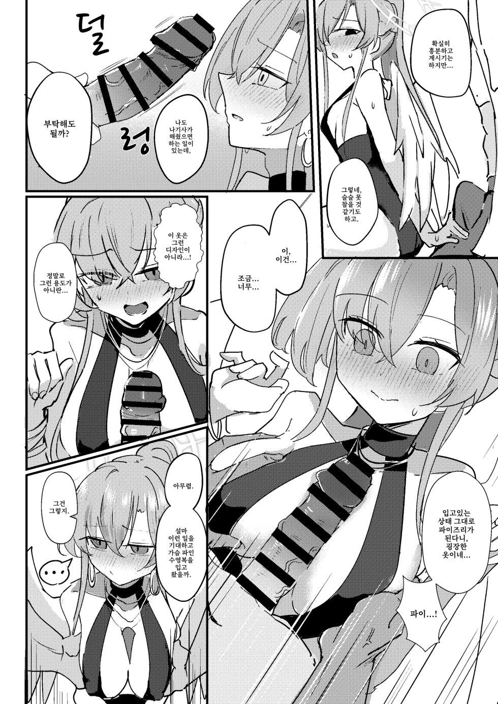 [CHIEUCHI (Bone Hiko)] Kimi no Okinimesu Mama ni | 네가 마음 가는 대로 (Blue Archive) [Korean] [Digital] - Page 8