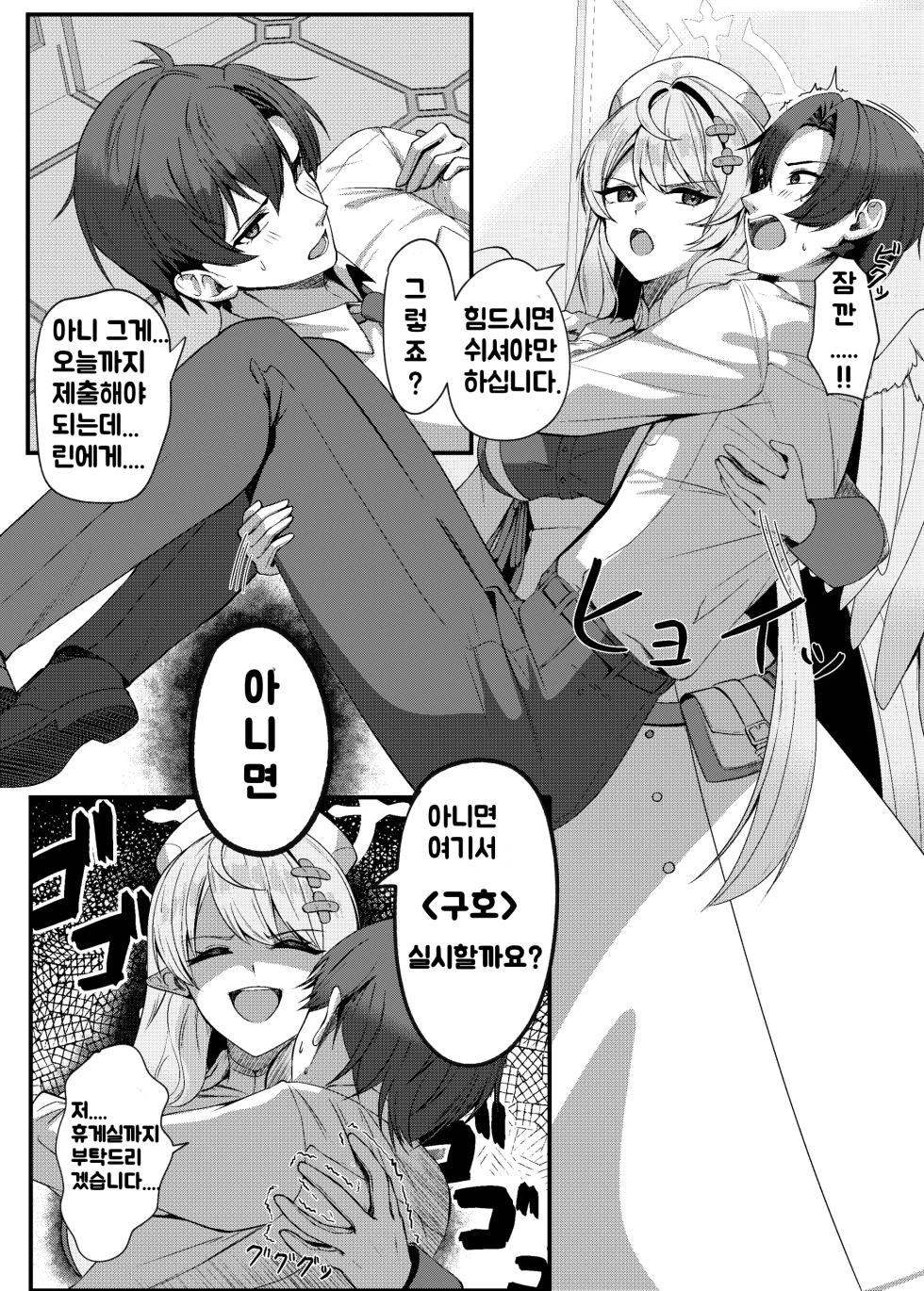 [Mendako Suizokukan (Oruka)] Sensei ni Kyuugo no Te o! | 선생님께 구호의 손길을! (Blue Archive) [Korean] [Digital] - Page 3