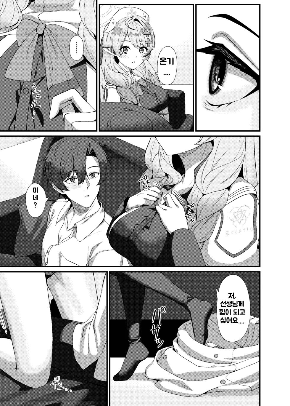 [Mendako Suizokukan (Oruka)] Sensei ni Kyuugo no Te o! | 선생님께 구호의 손길을! (Blue Archive) [Korean] [Digital] - Page 10