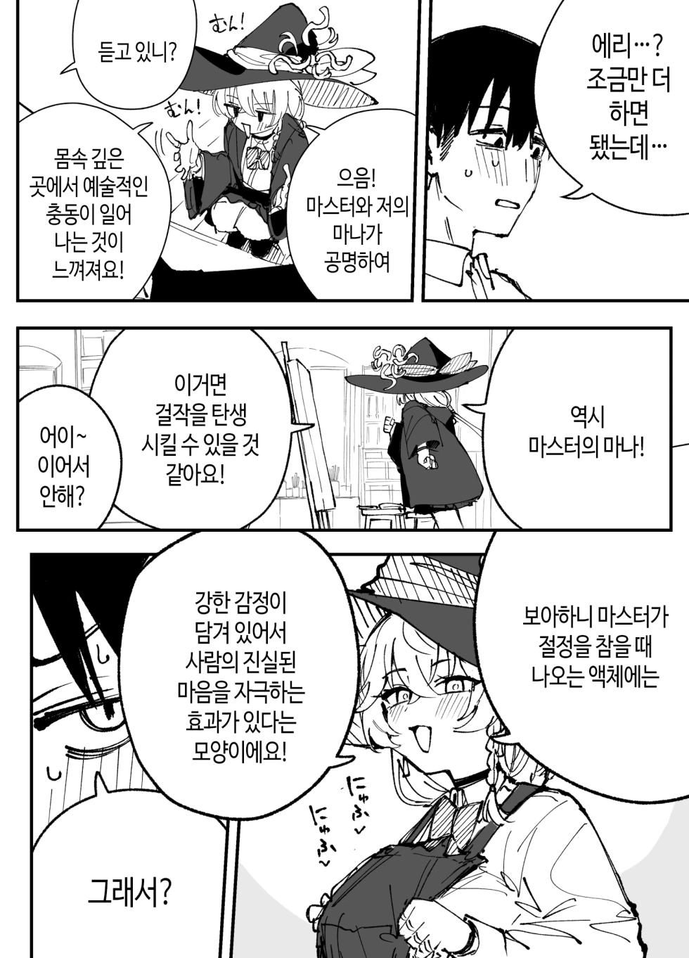 [Putama] Eri | 에리 (Blue Archive) [Korean] - Page 5