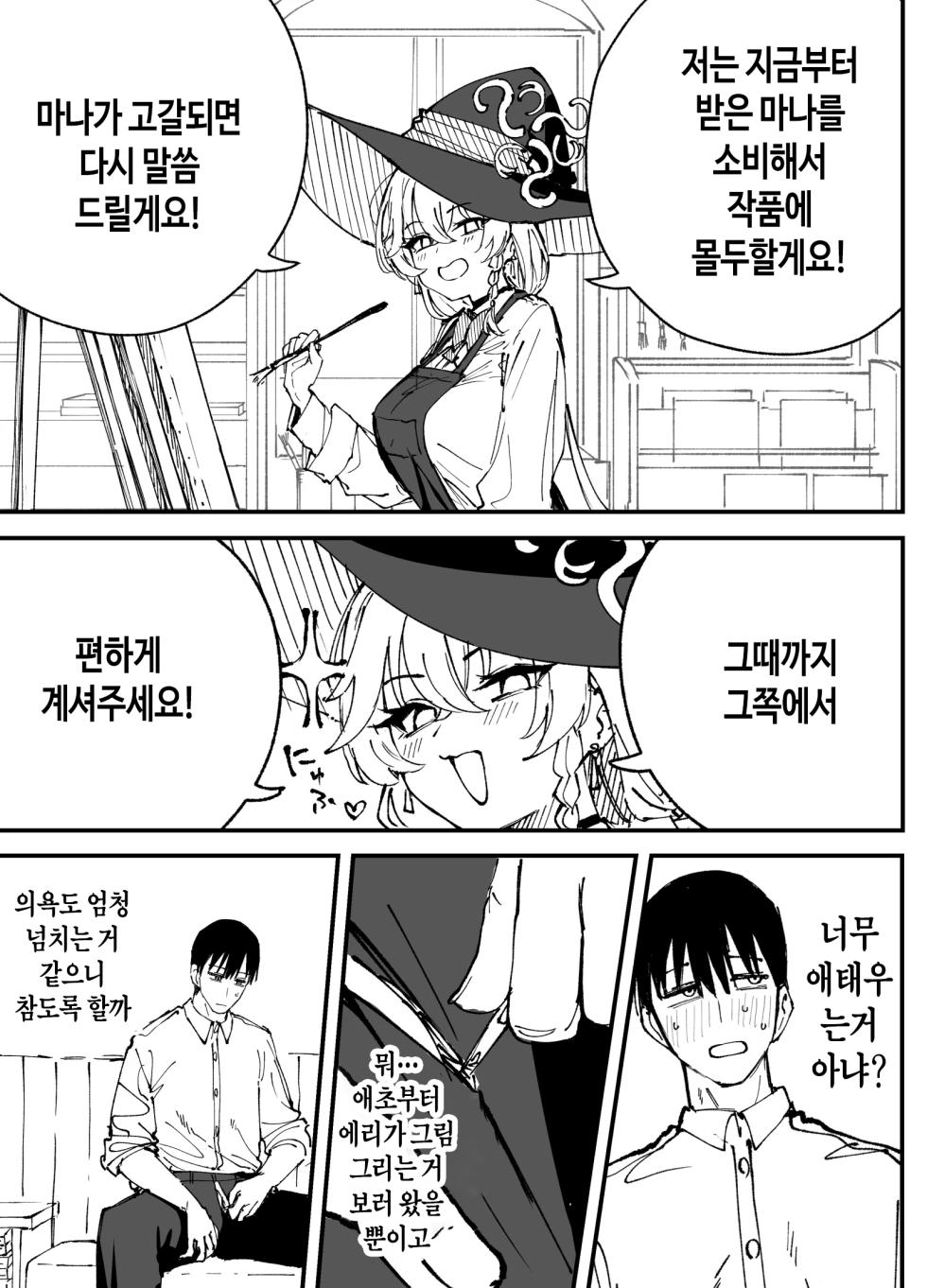 [Putama] Eri | 에리 (Blue Archive) [Korean] - Page 6
