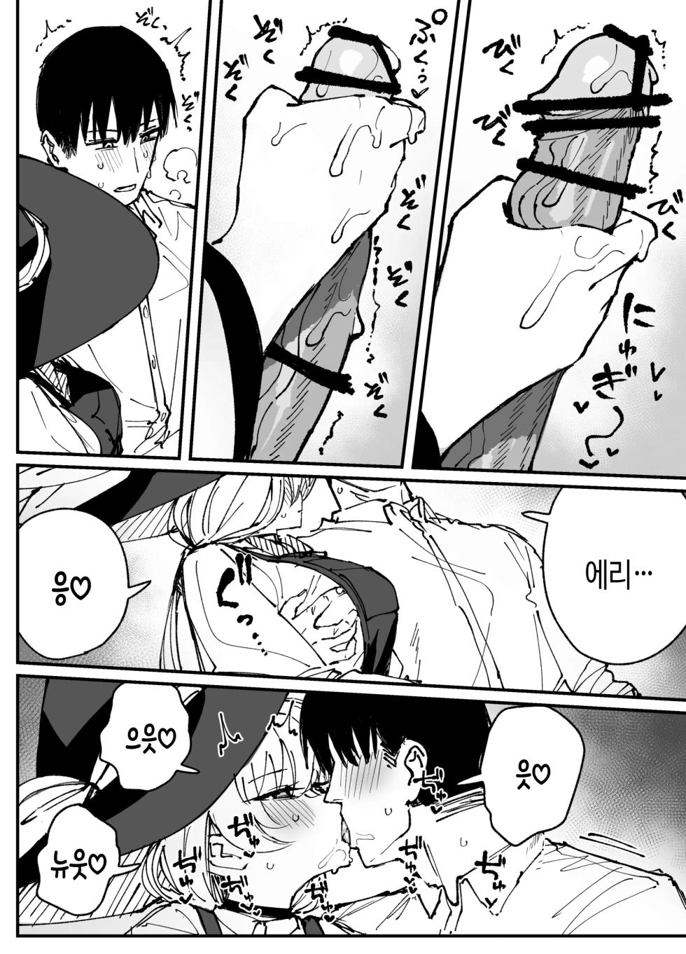 [Putama] Eri | 에리 (Blue Archive) [Korean] - Page 9