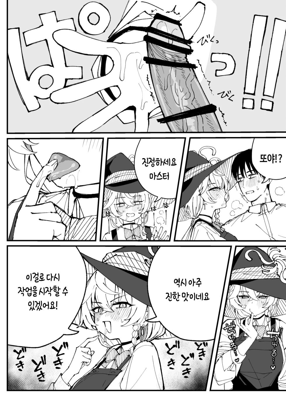 [Putama] Eri | 에리 (Blue Archive) [Korean] - Page 11
