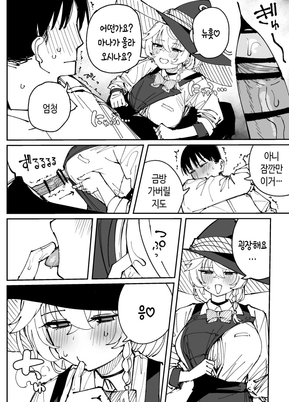 [Putama] Eri | 에리 (Blue Archive) [Korean] - Page 13