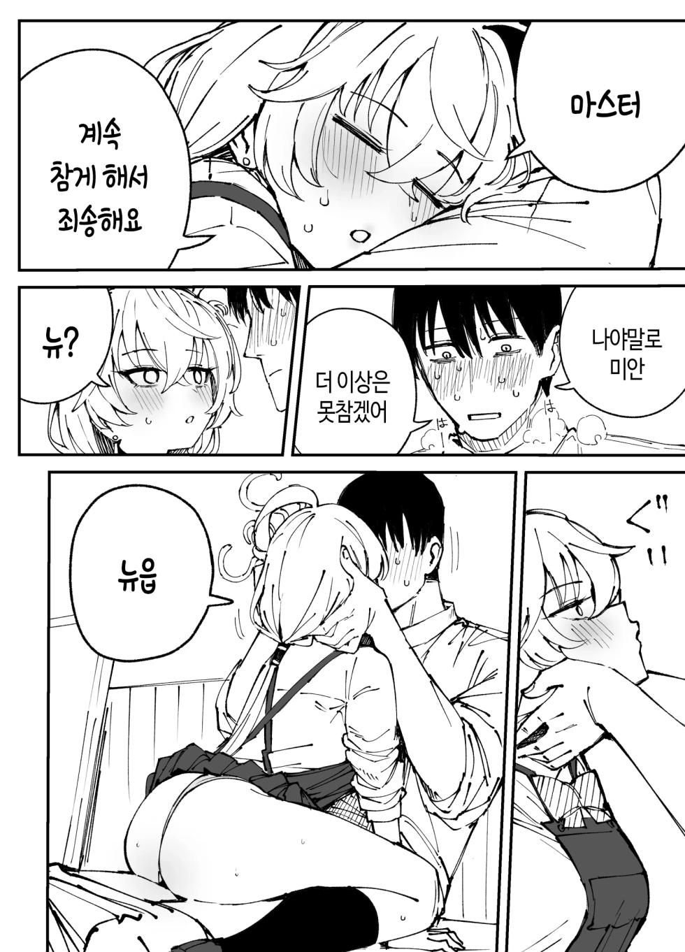 [Putama] Eri | 에리 (Blue Archive) [Korean] - Page 19