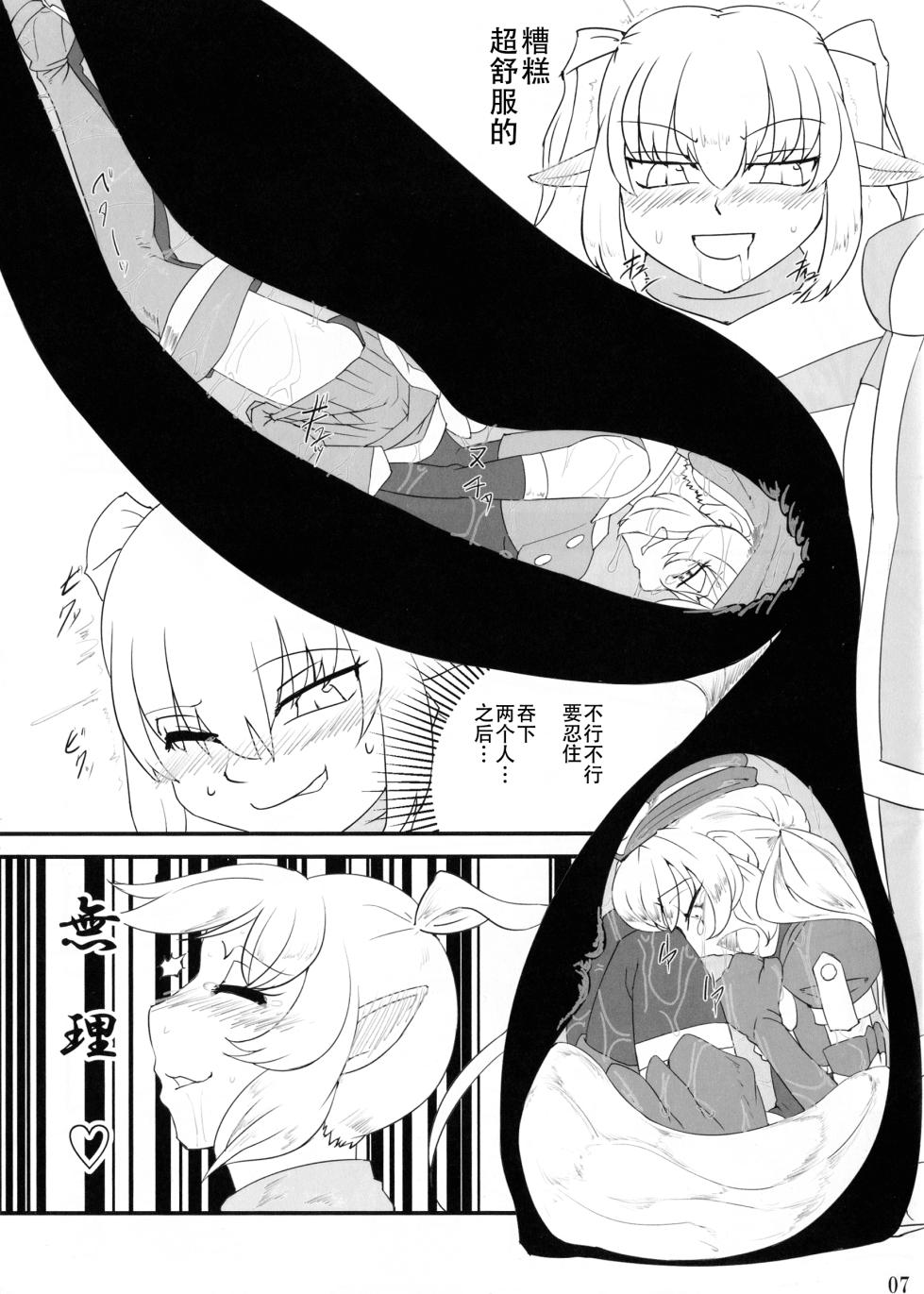(Futaket 15) [Aozora no Mieru Chikashitsu (Isutasshu)] Kokku Kai ~cock~ ex [Chinese][IC个人汉化] - Page 6