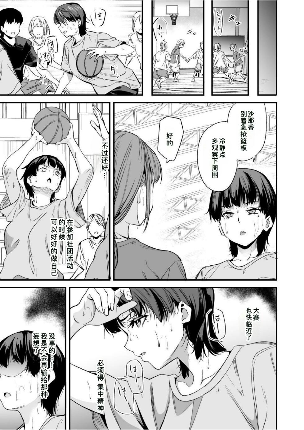 [Senpenbankashiki (DATE)] Watashi wa Class no Danshi ni | 我被班上的男生给… [Chinese] [Newlife个人汉化] [Digital] - Page 13